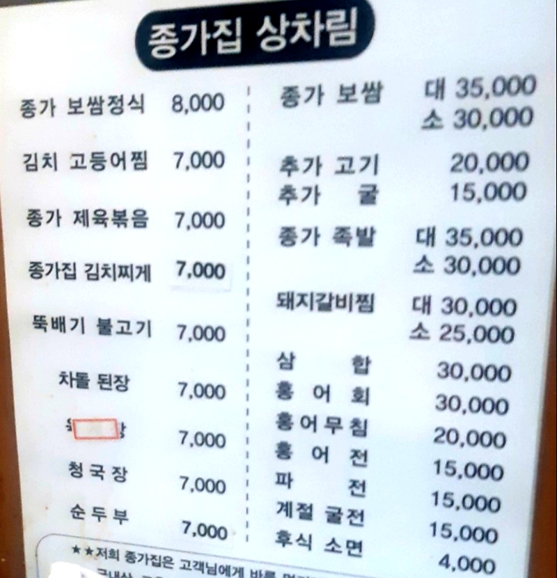 종가집