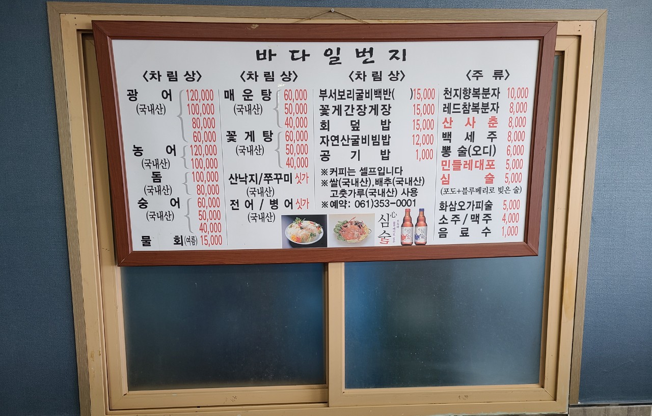바다일번지