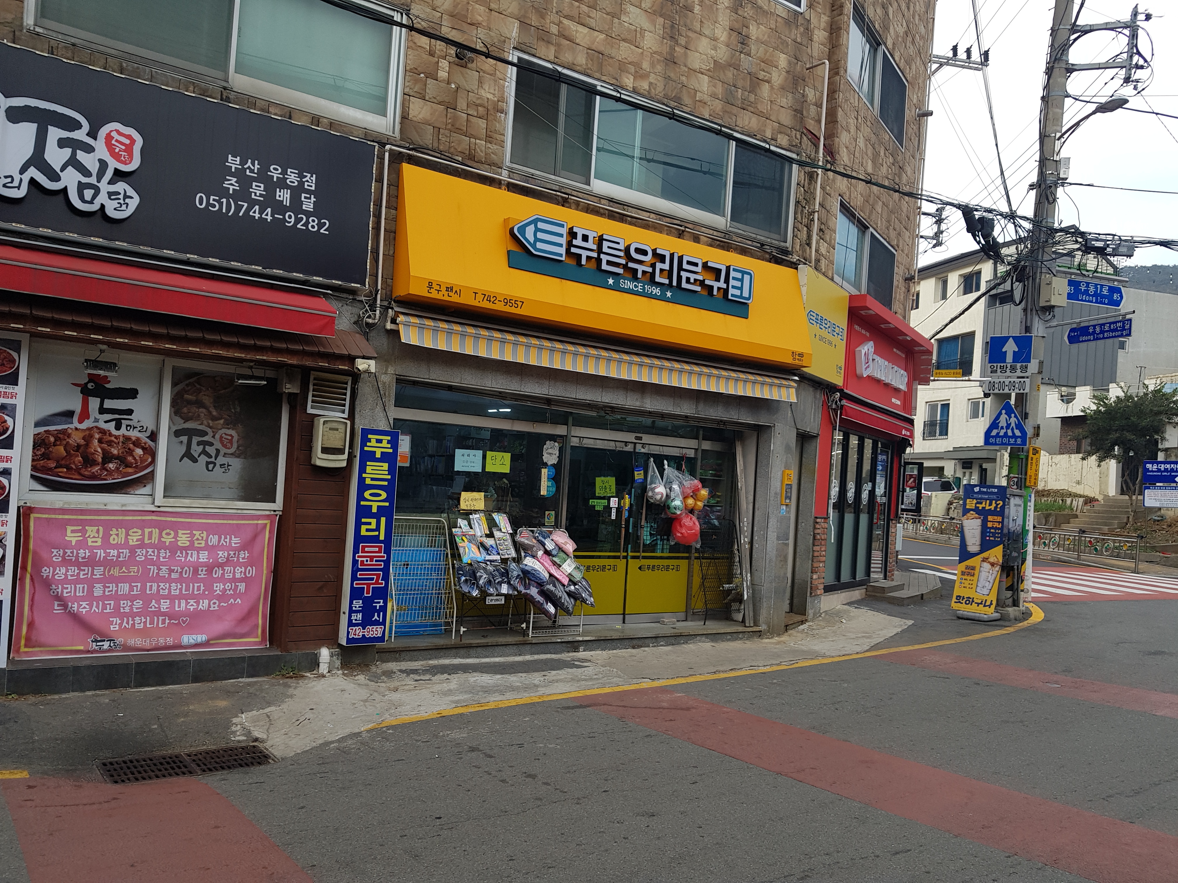 푸른우리문구