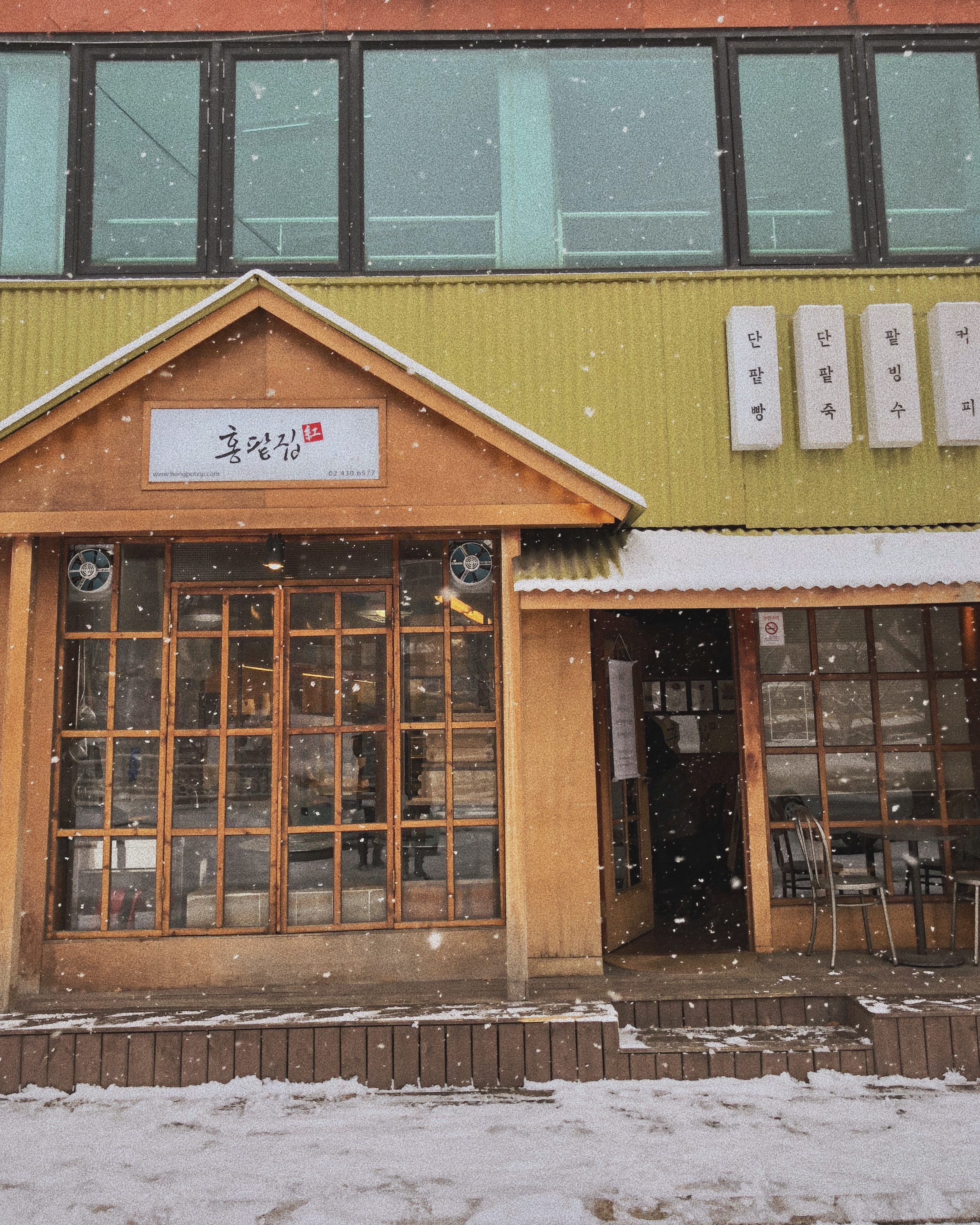 MAd.ma | 단팥죽추천 서울 송파구 단팥죽잘하는 맛집 방문해 보세요 홍팥집 오금점