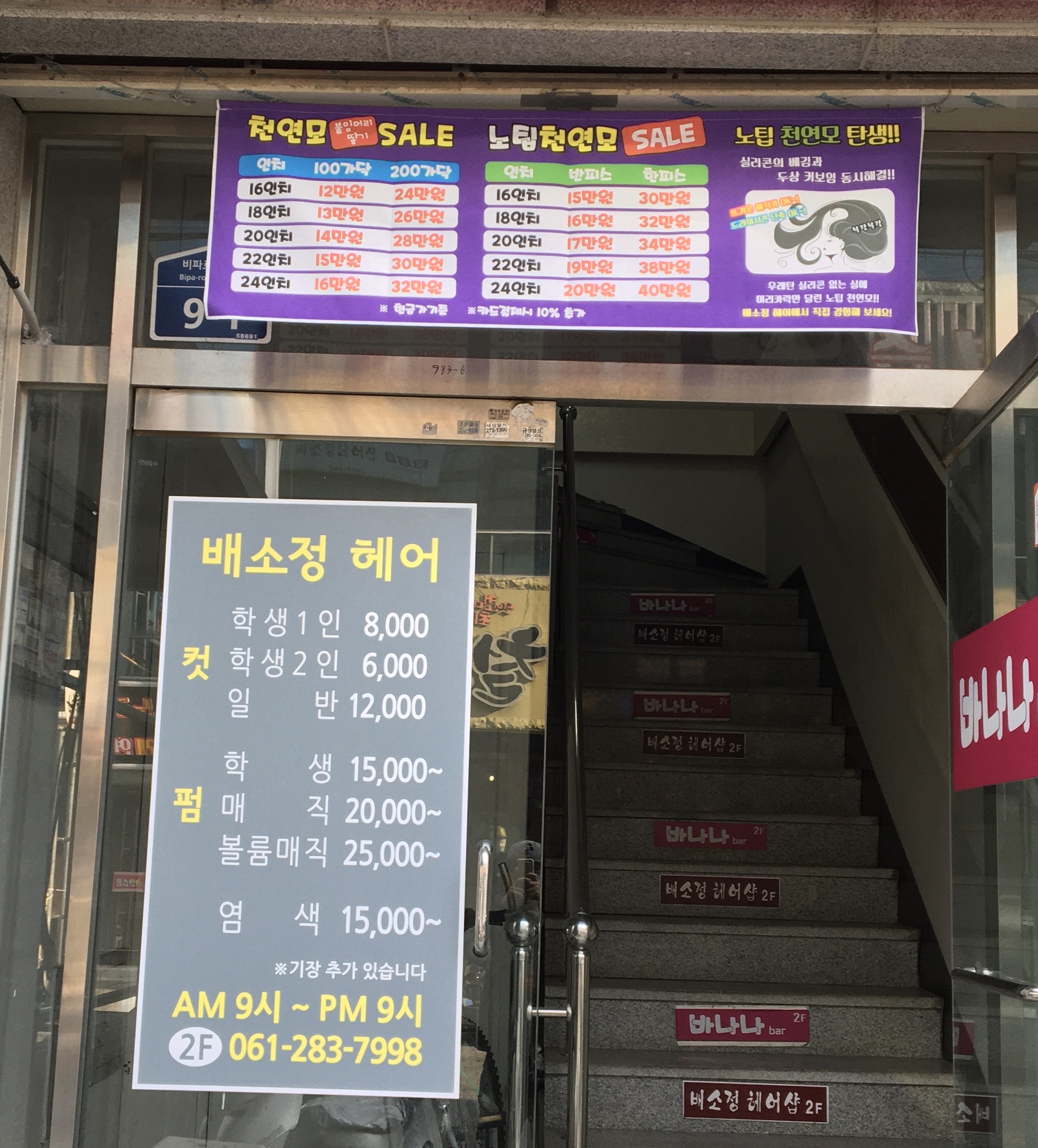 배소정헤어샵