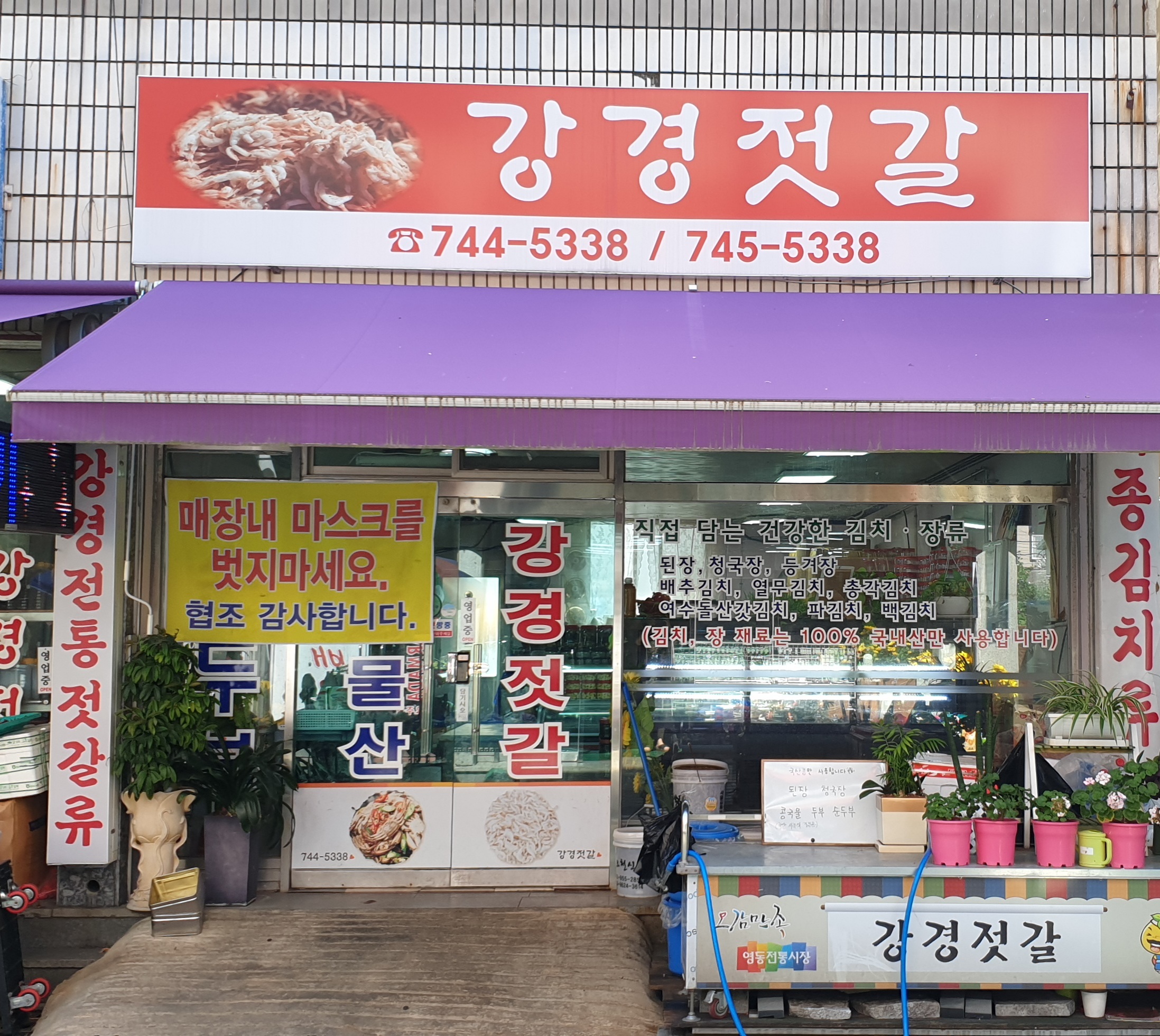 강경젓갈