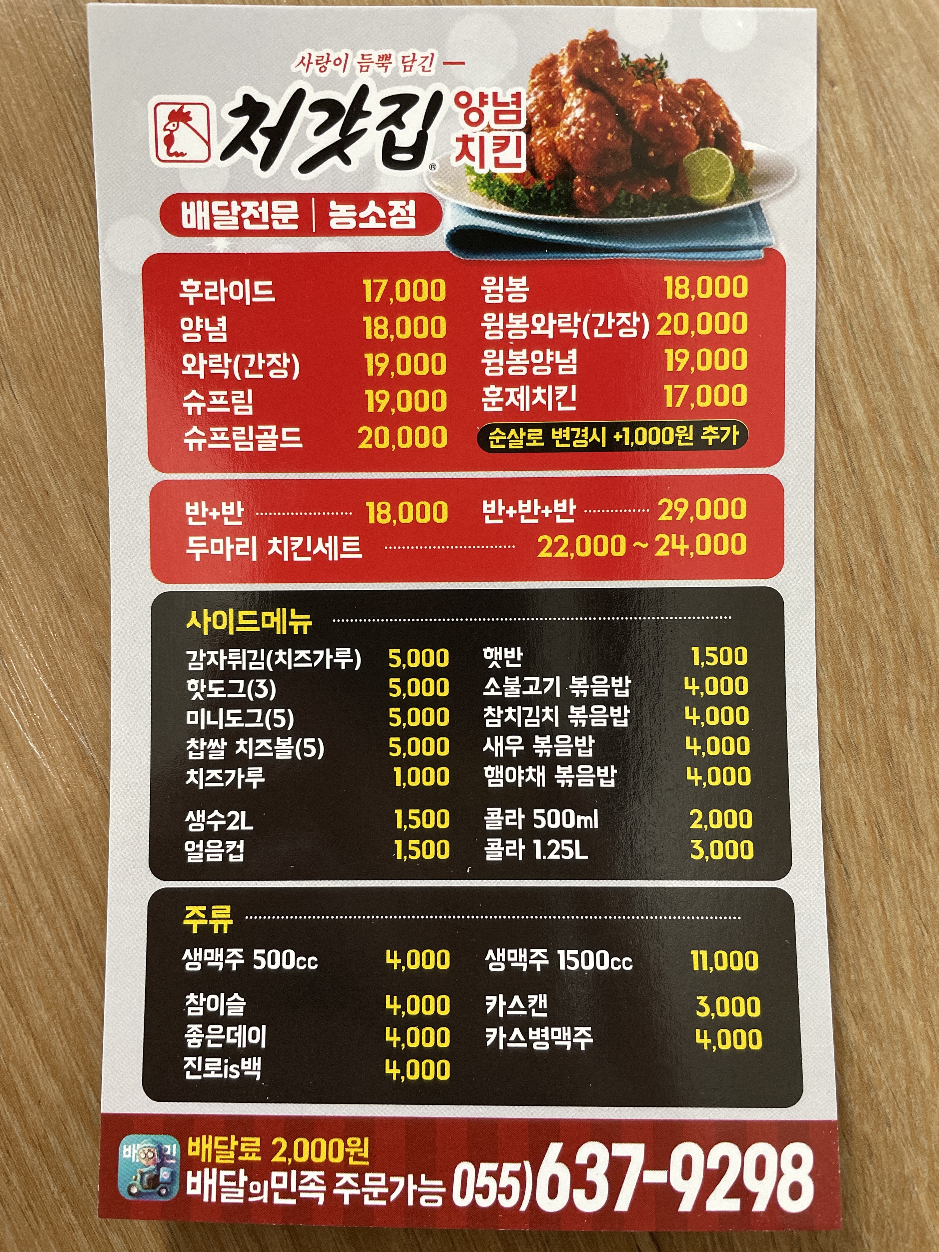 처갓집양념치킨 농소점