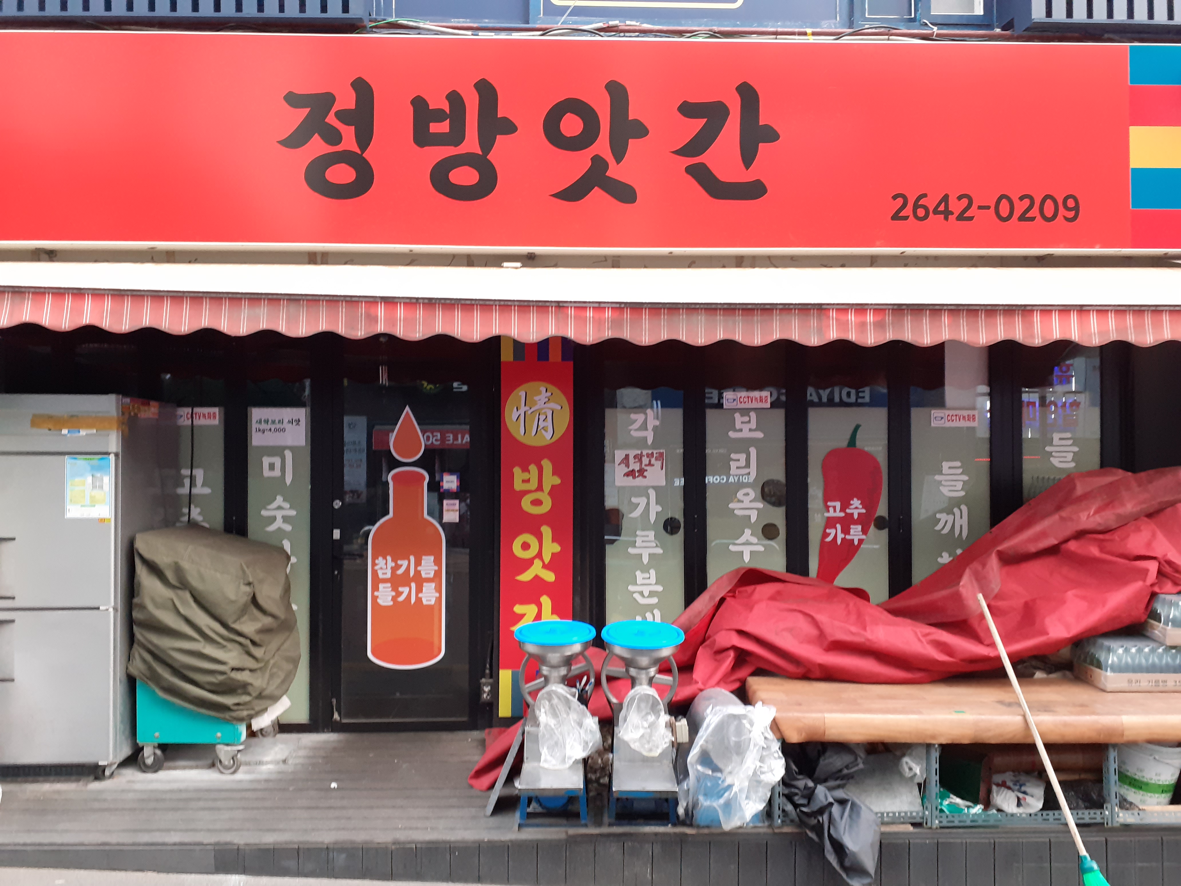 정방앗간