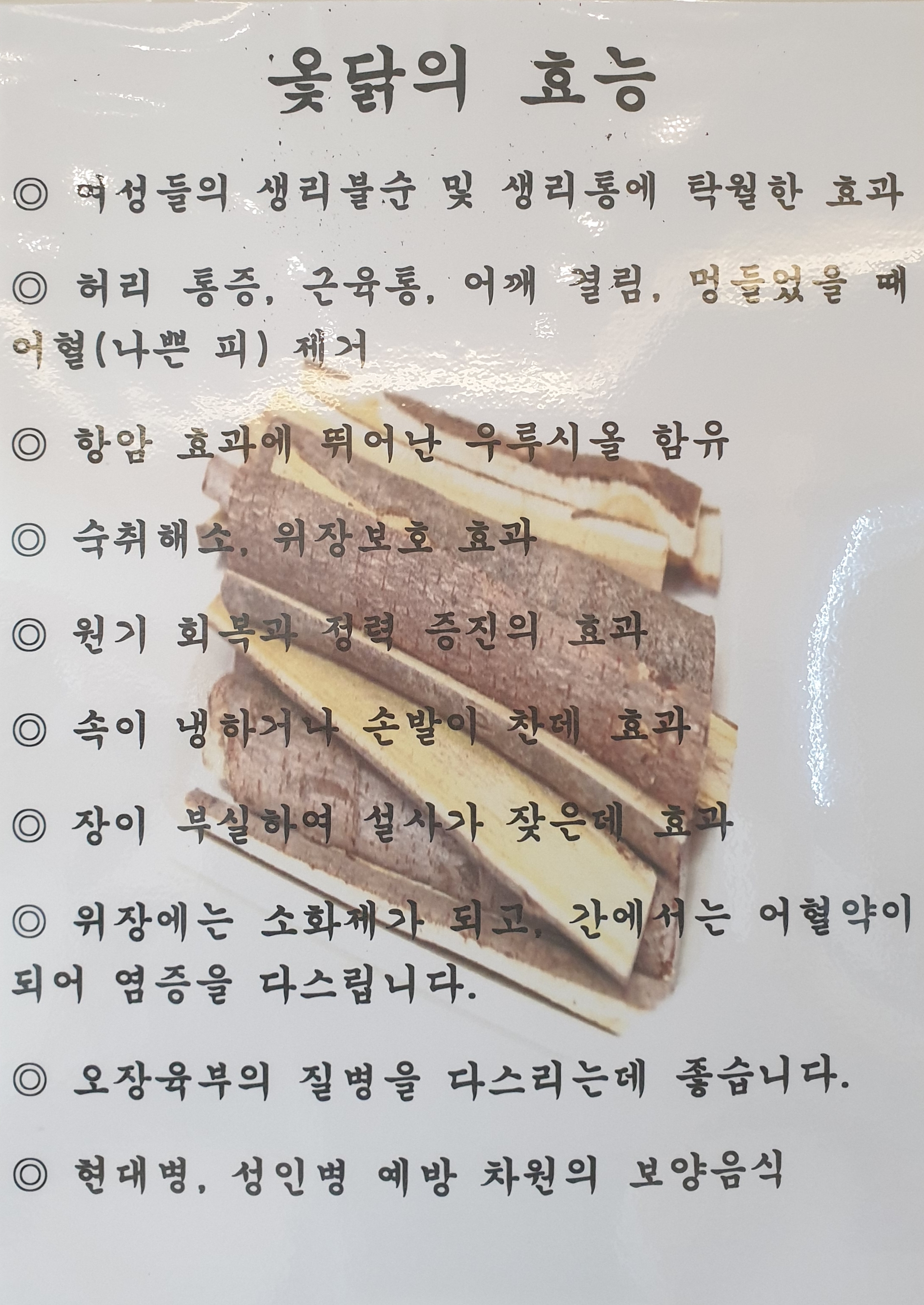황금옻닭