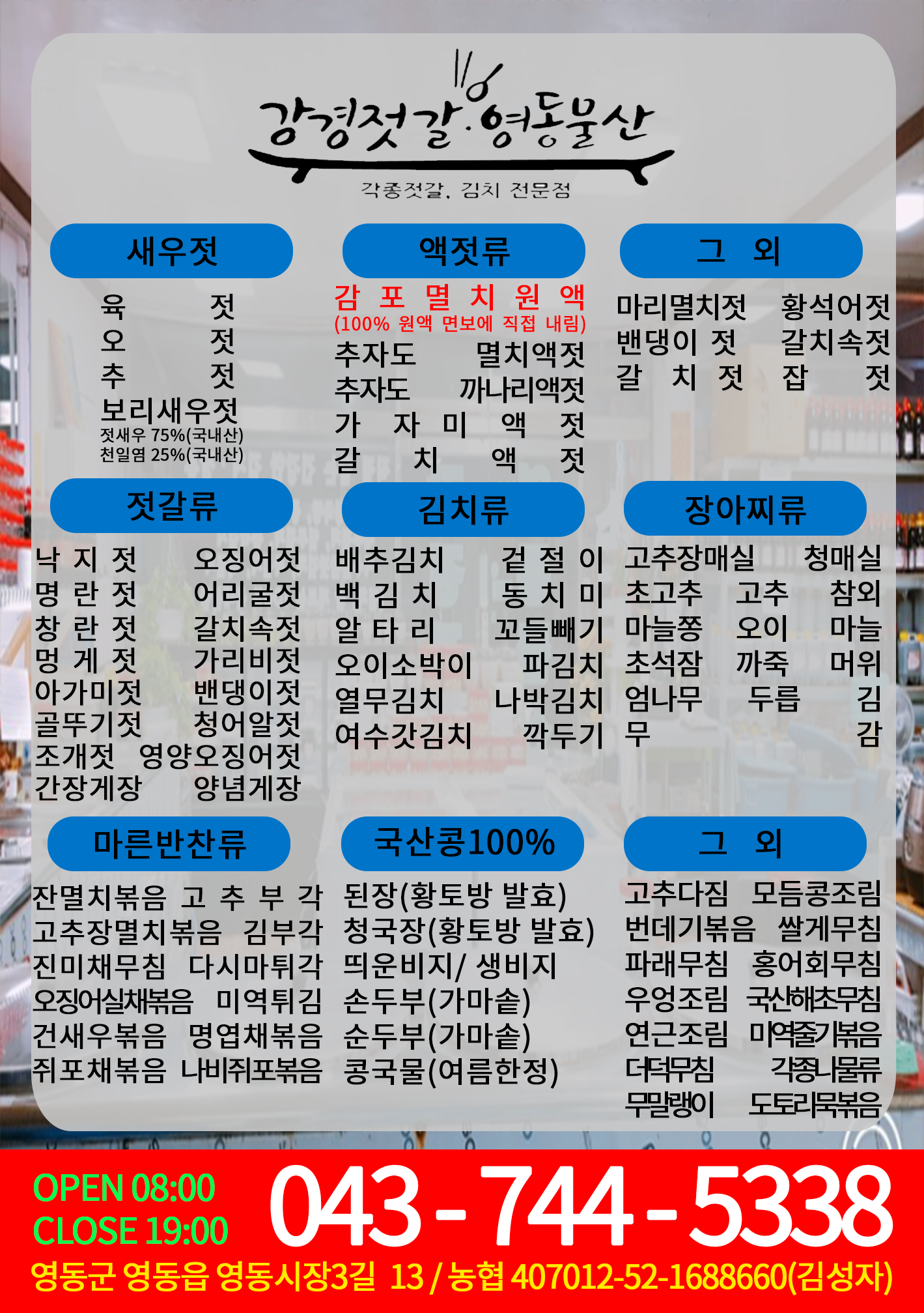 강경젓갈