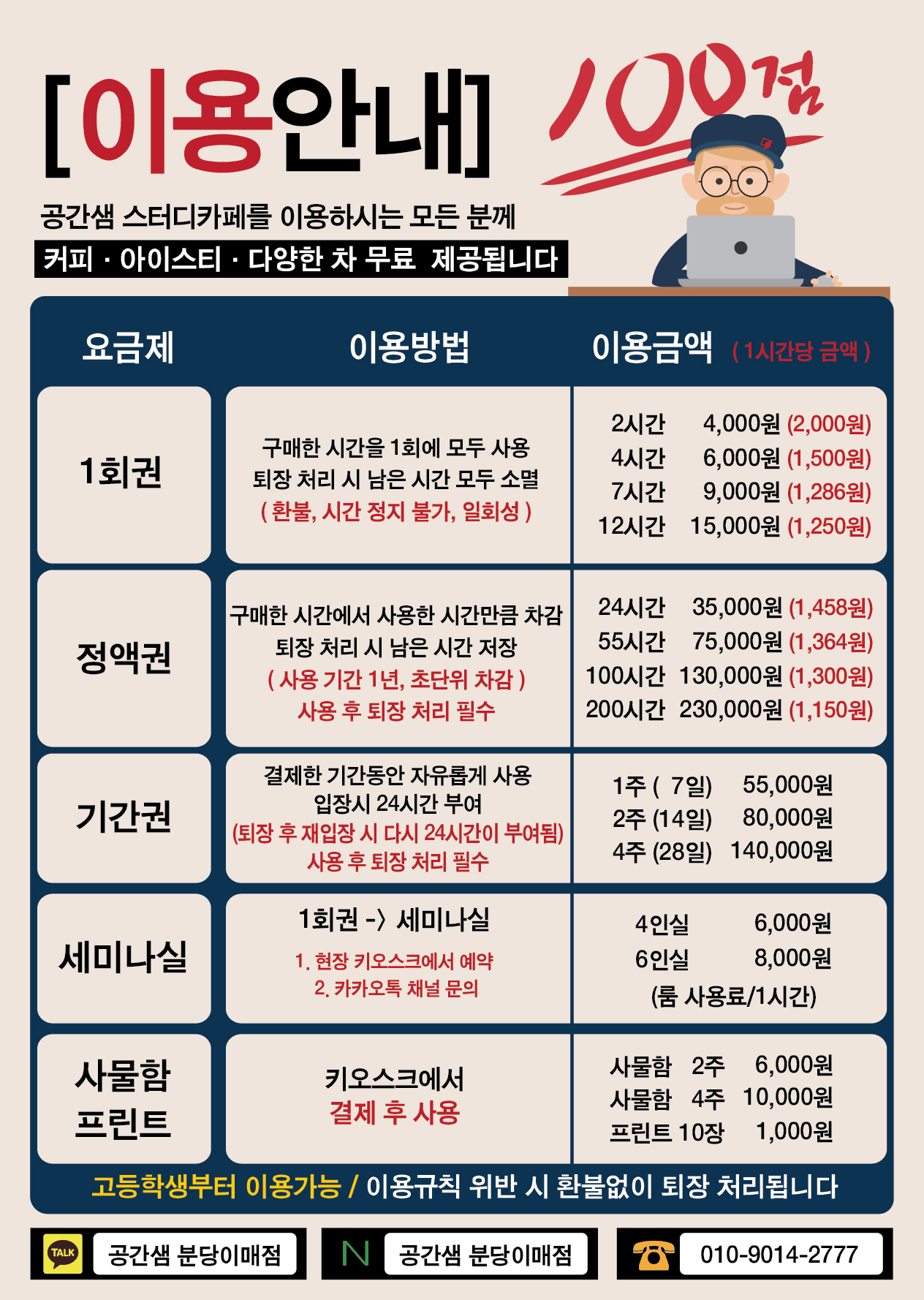 공간샘스터디카페 분당이매점