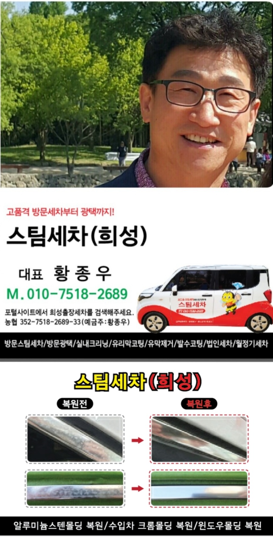 희성출장세차