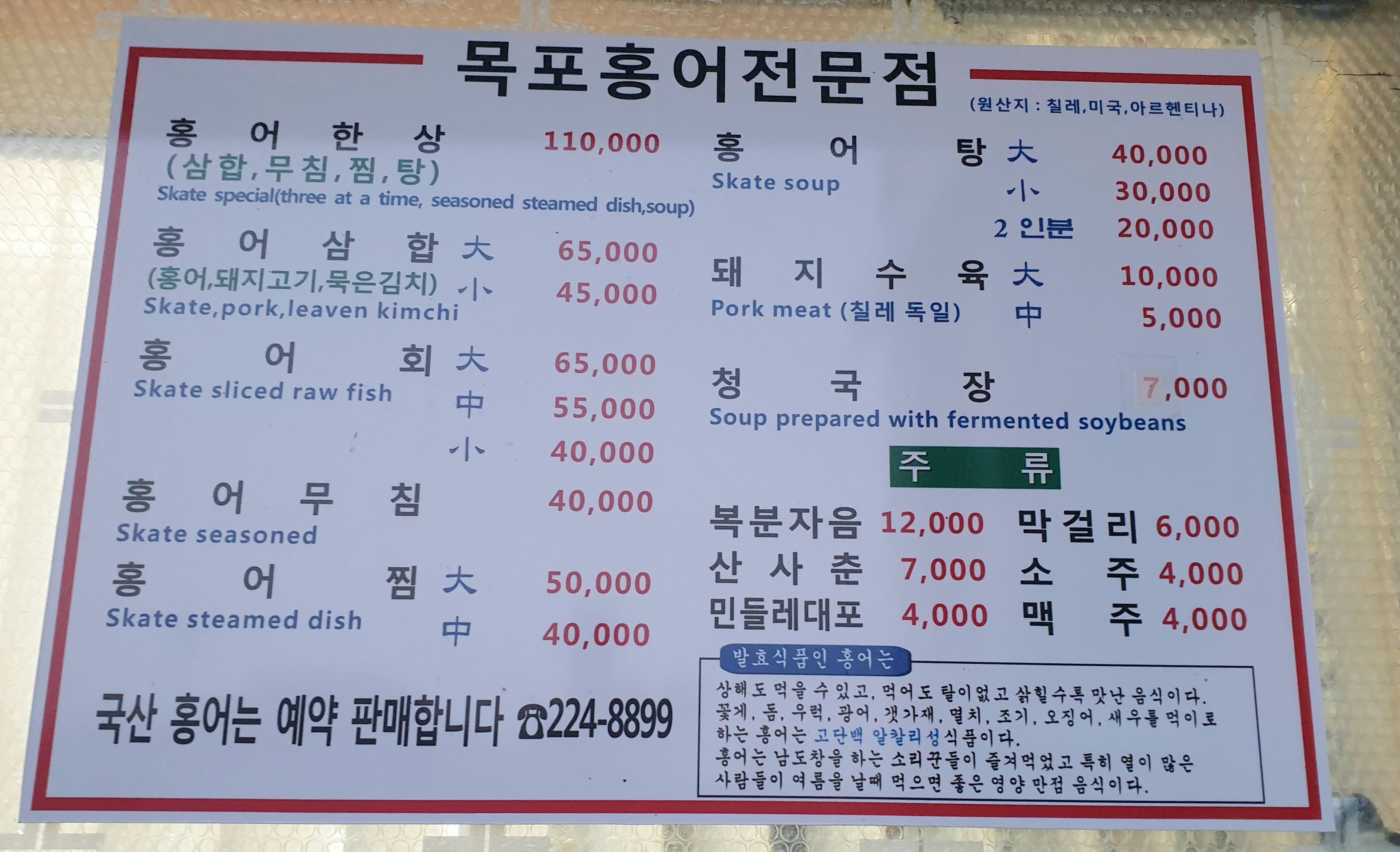목포홍어전문점