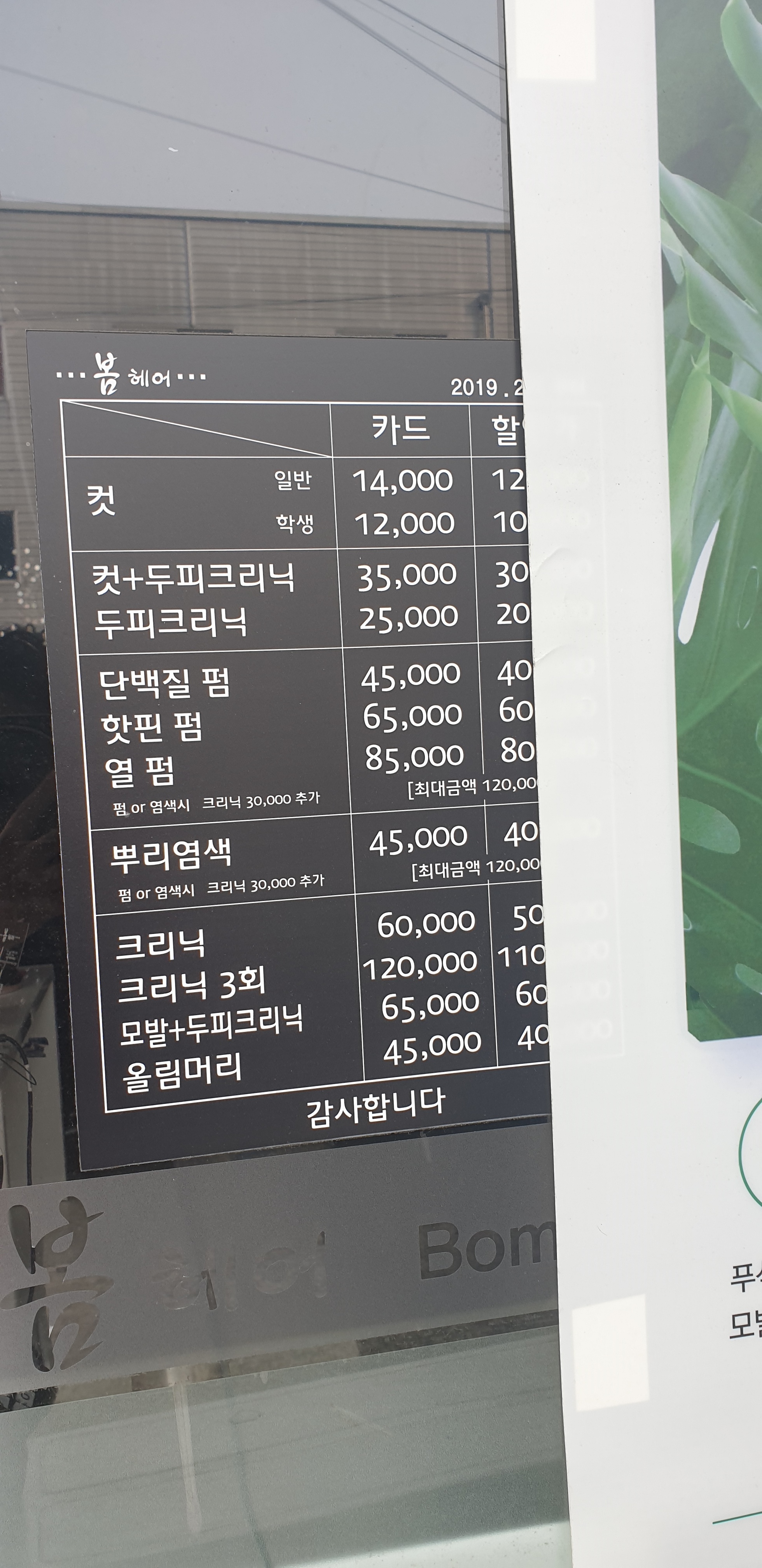 봄헤어