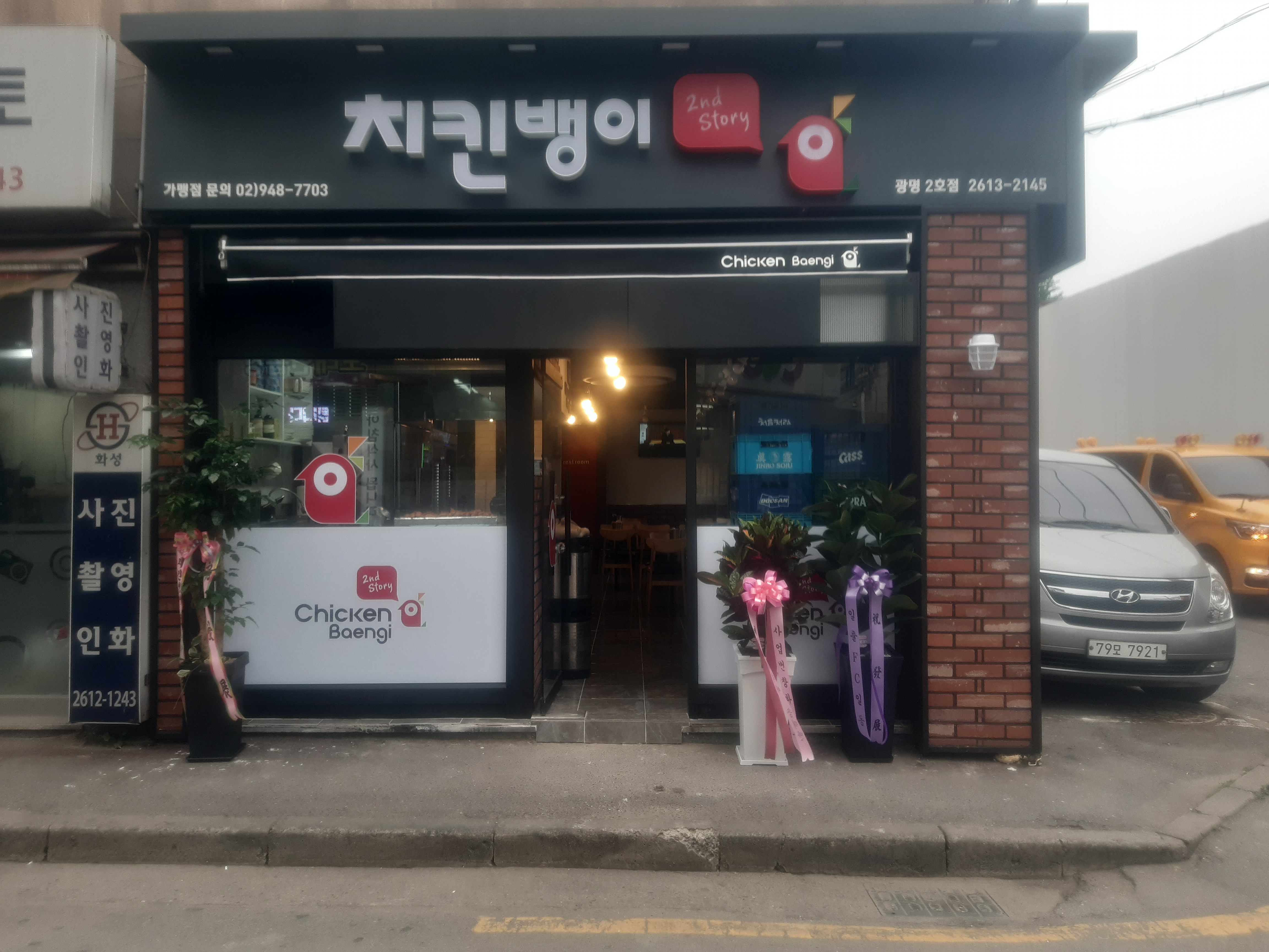 치킨뱅이 광명2호점