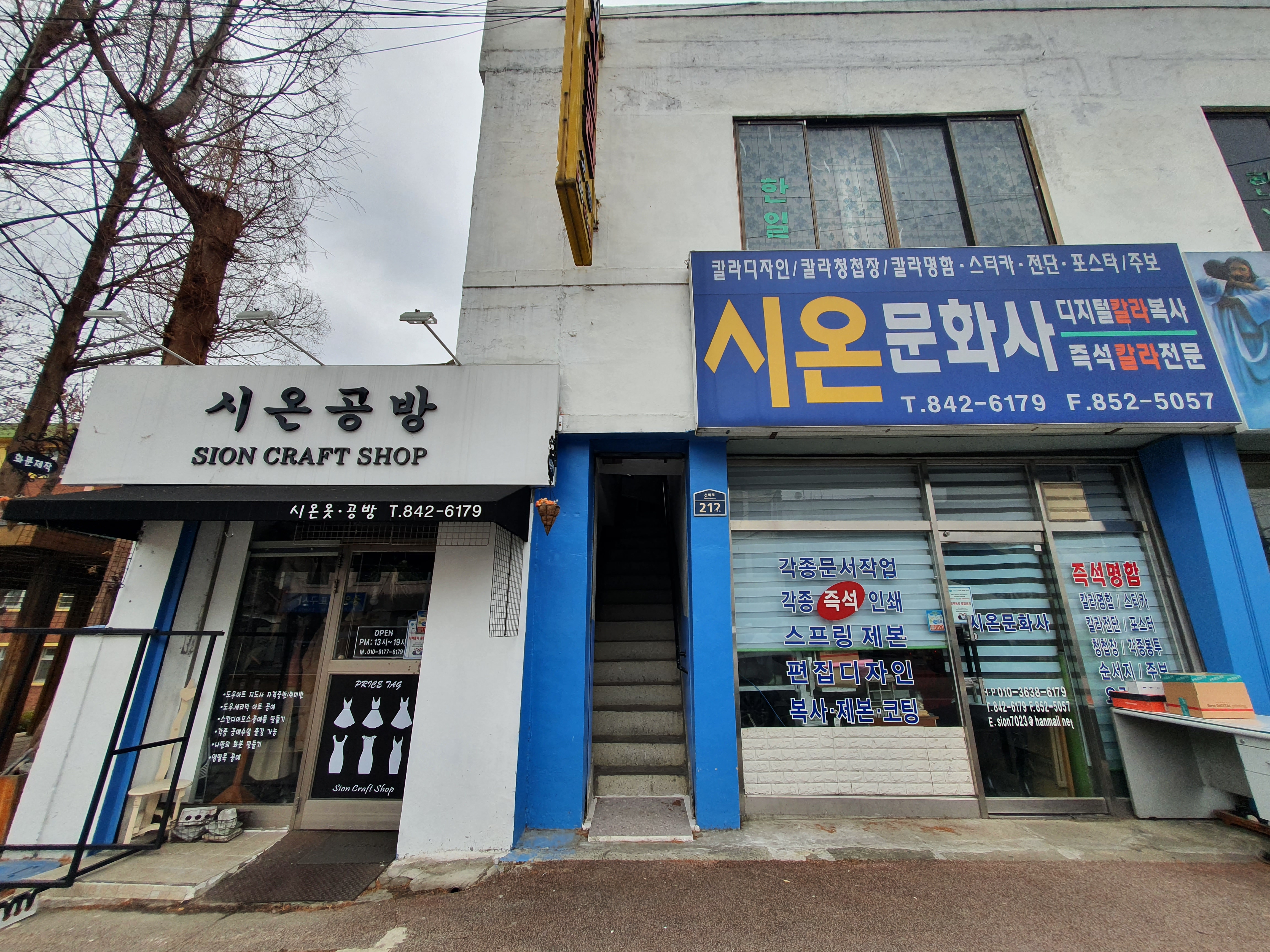 시온공방