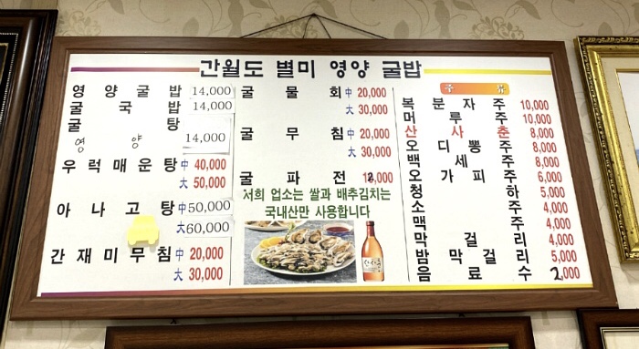 간월도별미영양굴밥