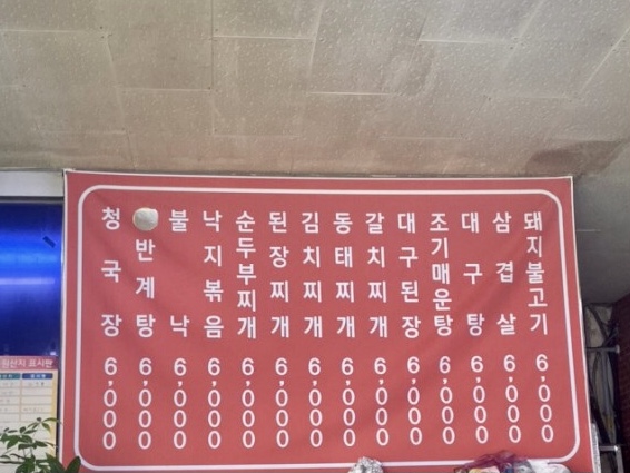 새정화기사식당