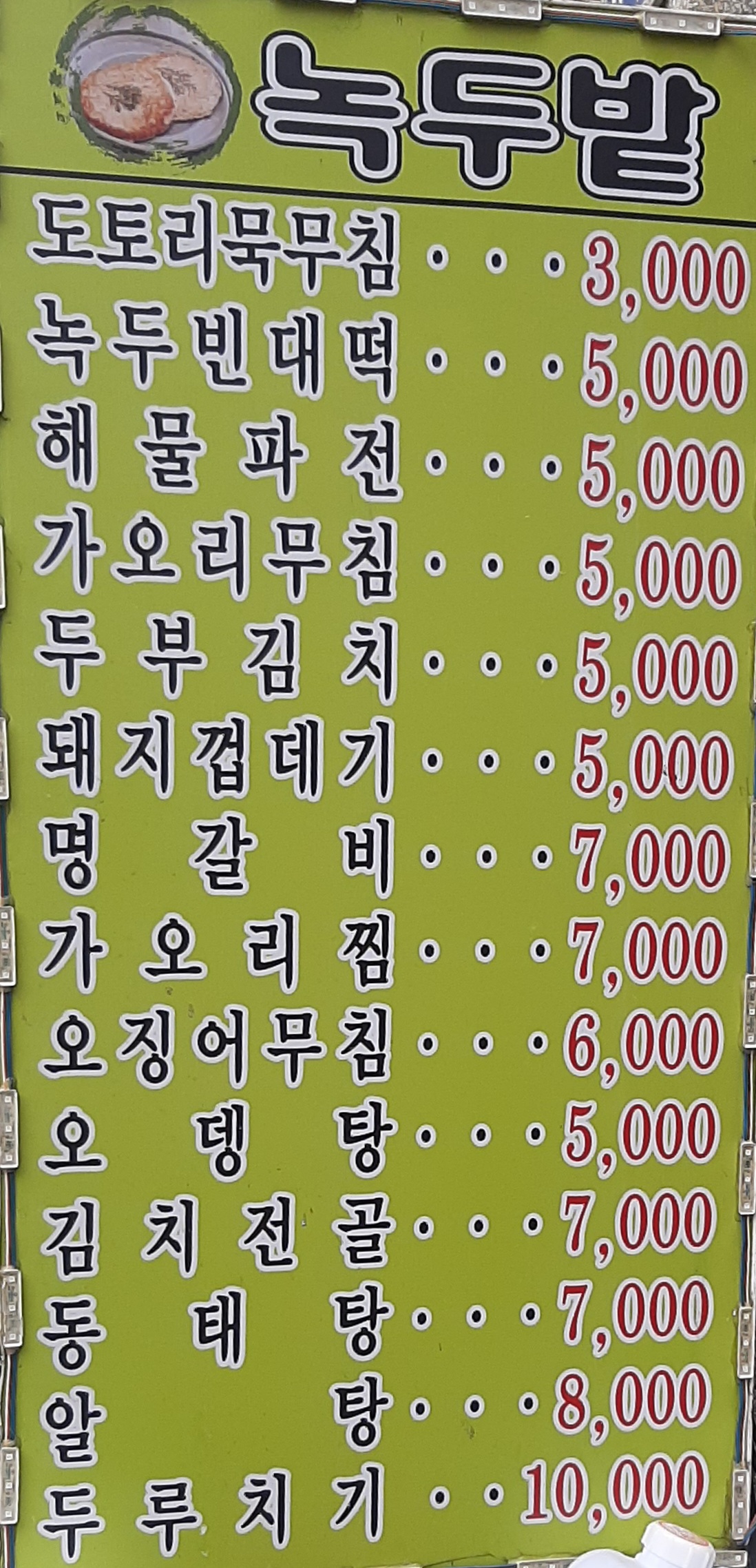 녹두밭