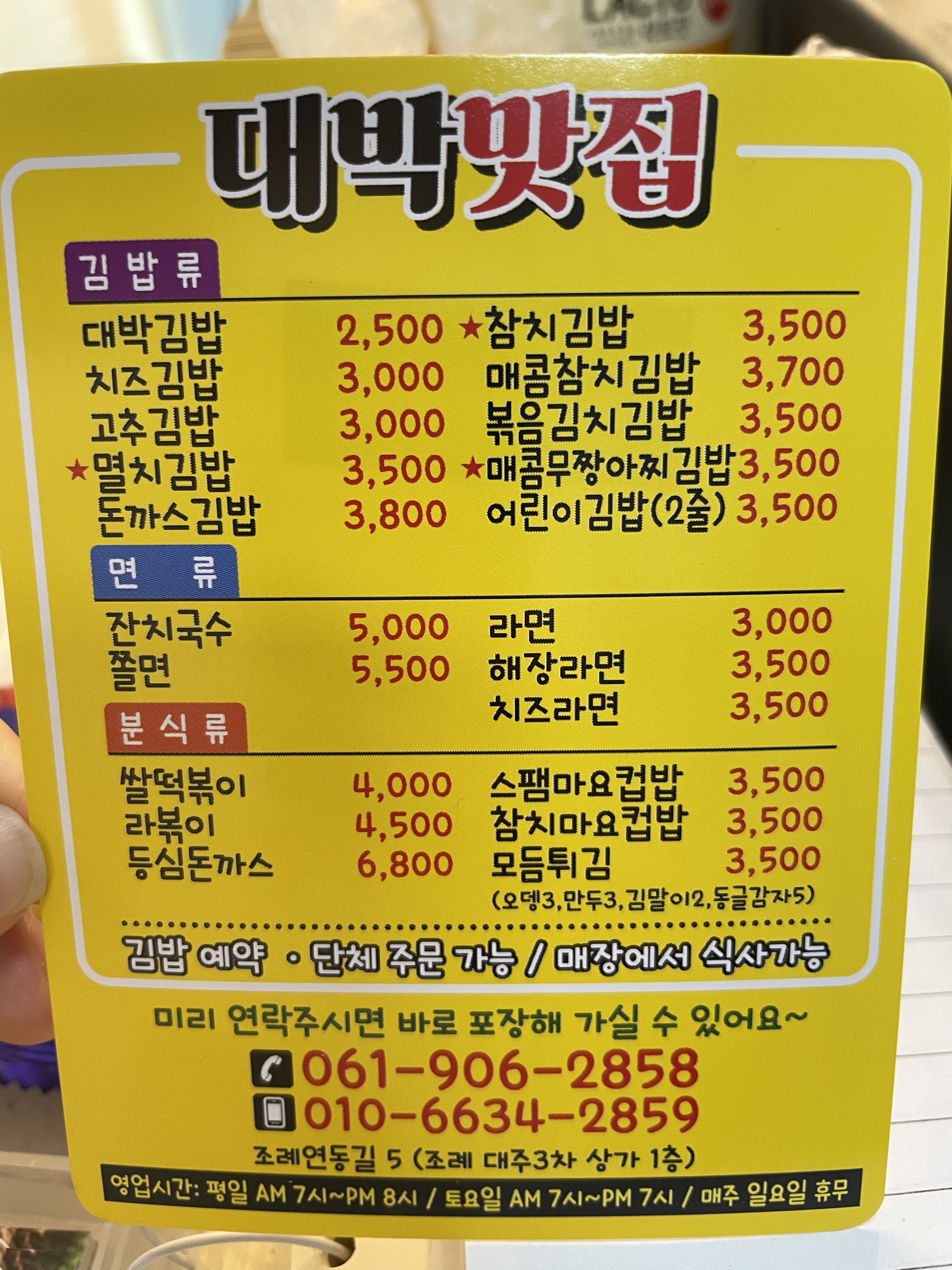 대박맛집