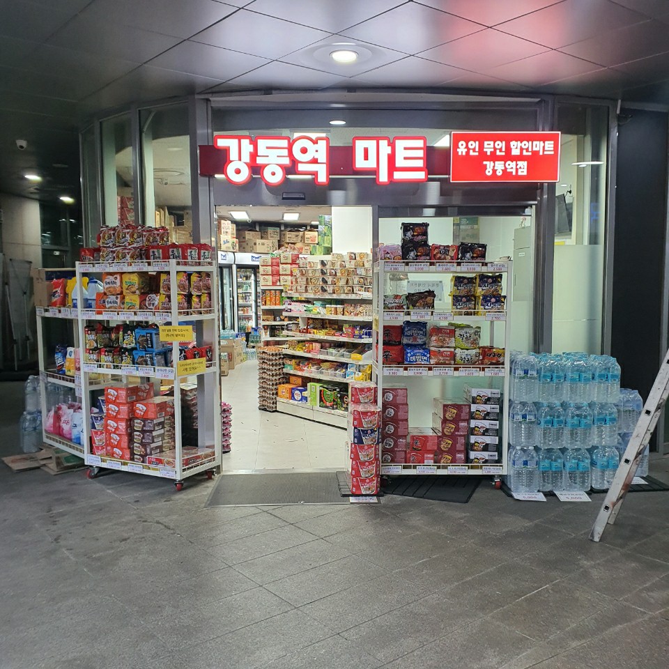 강동역마트