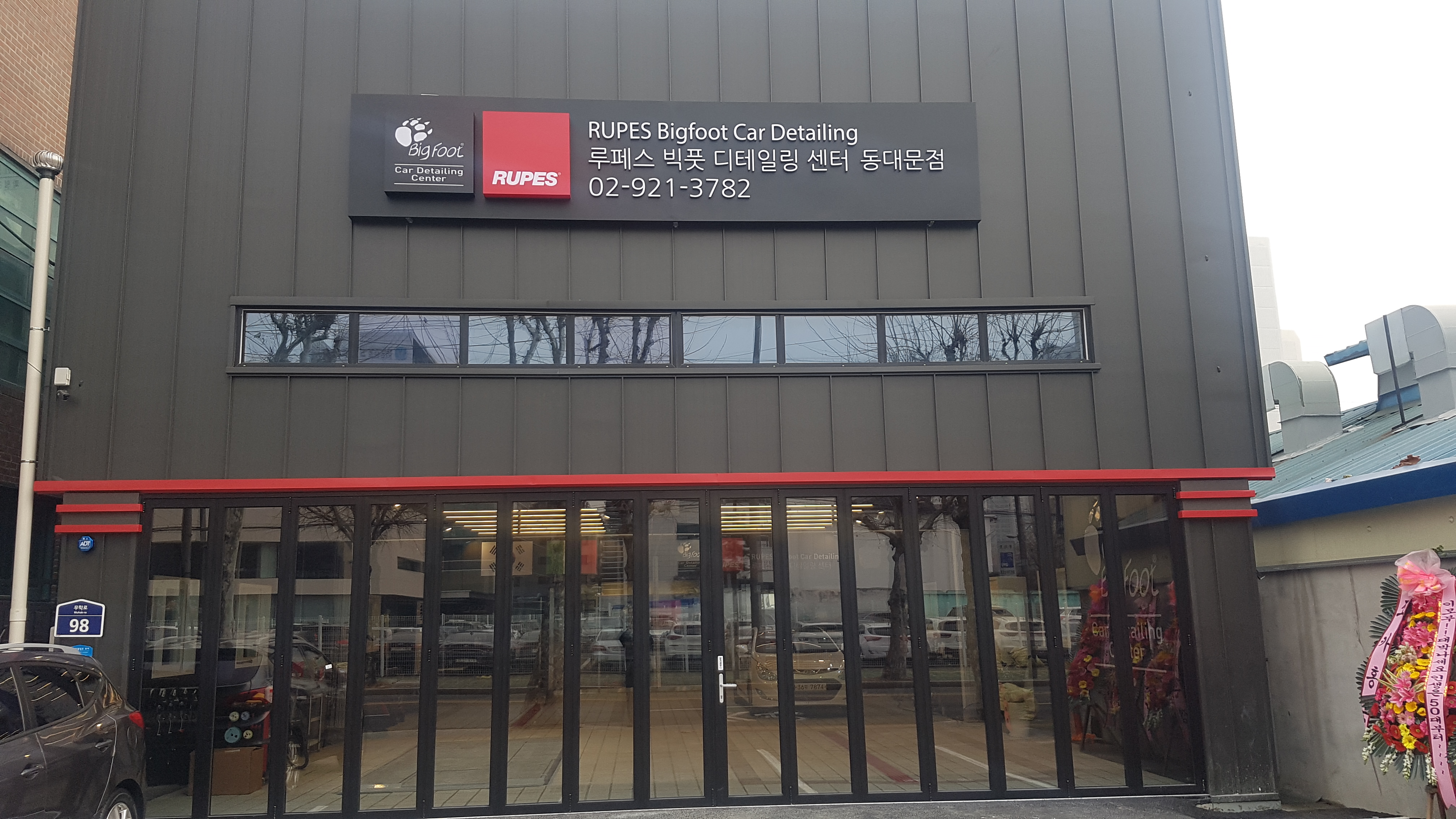 루페스 빅풋 디테일링센터 동대문점