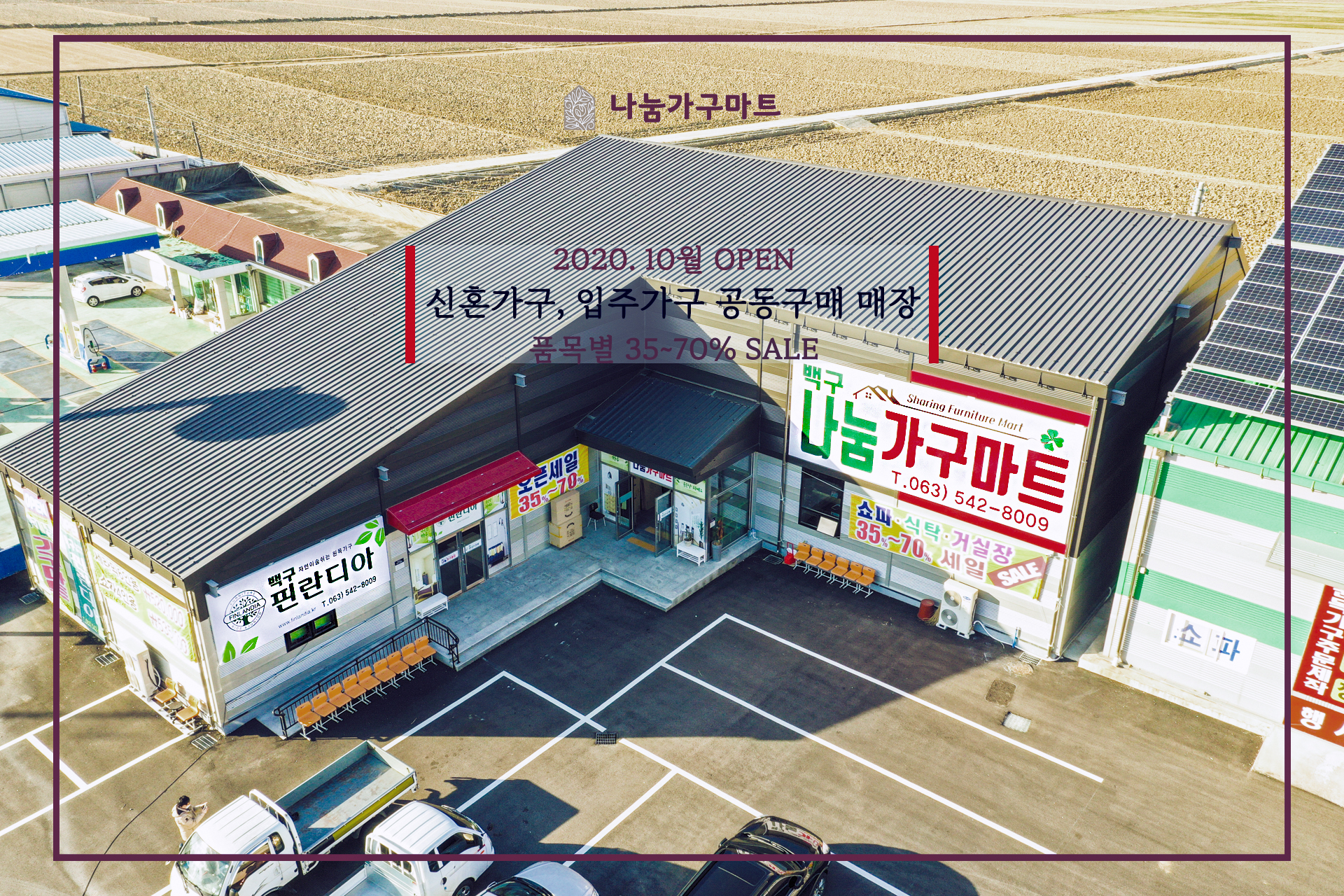 나눔가구마트