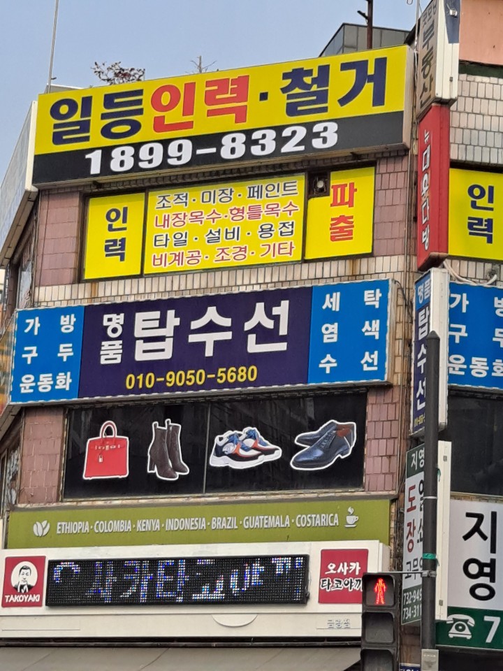 일등인력철거