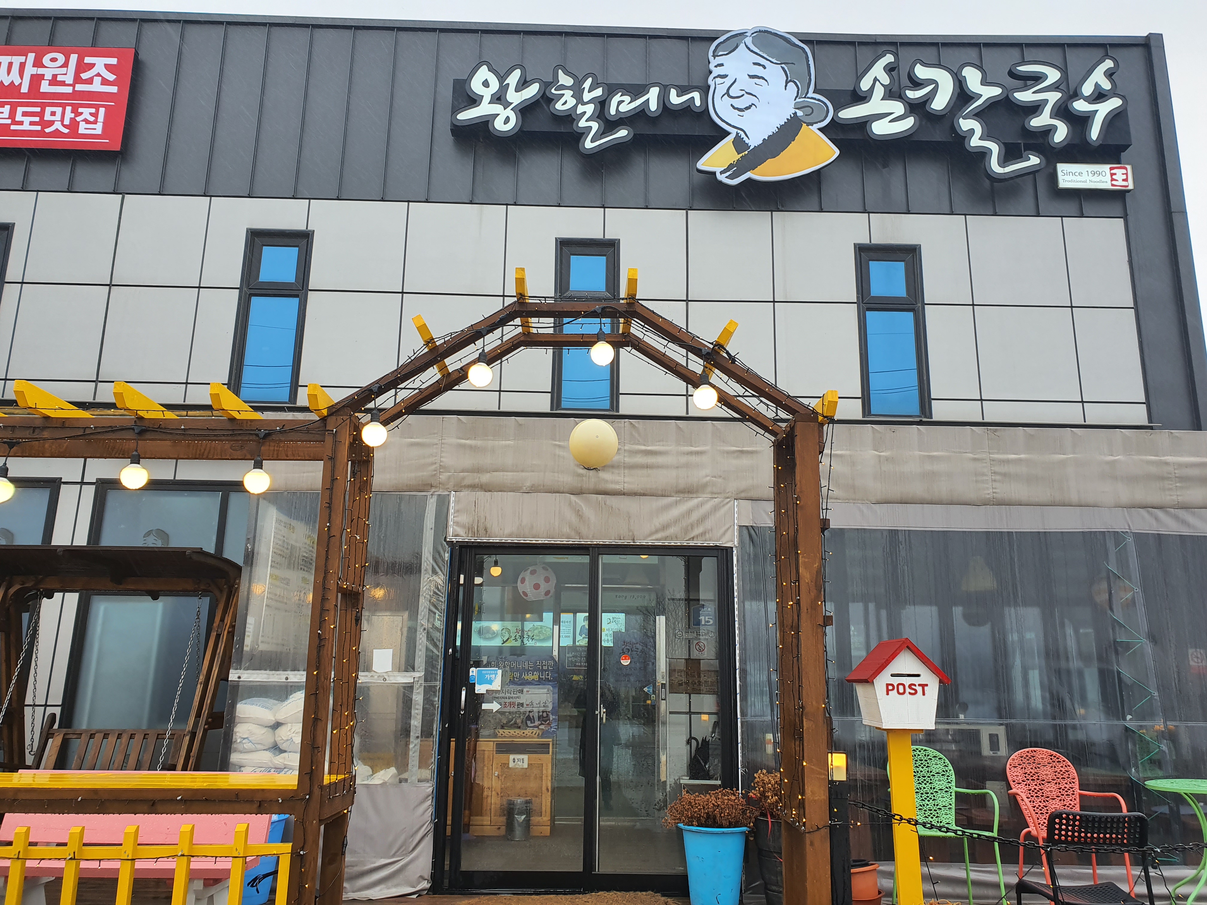 대부도 왕할머니 바지락 칼국수