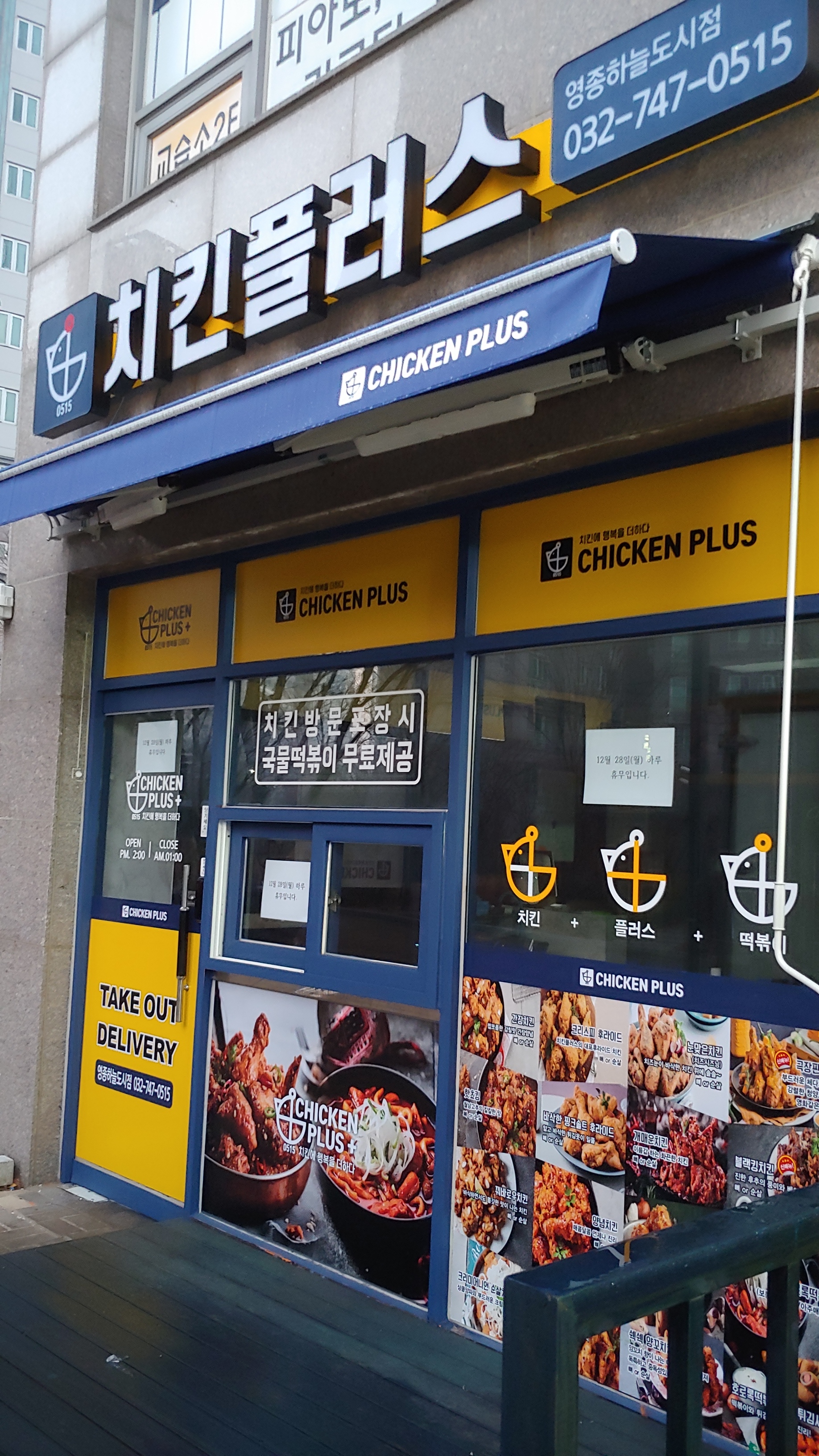 치킨플러스 인천영종하늘도시점