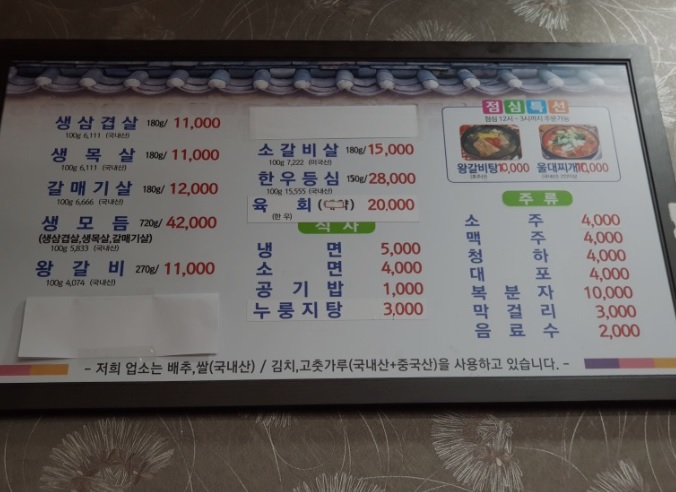 고기굽는집 본점