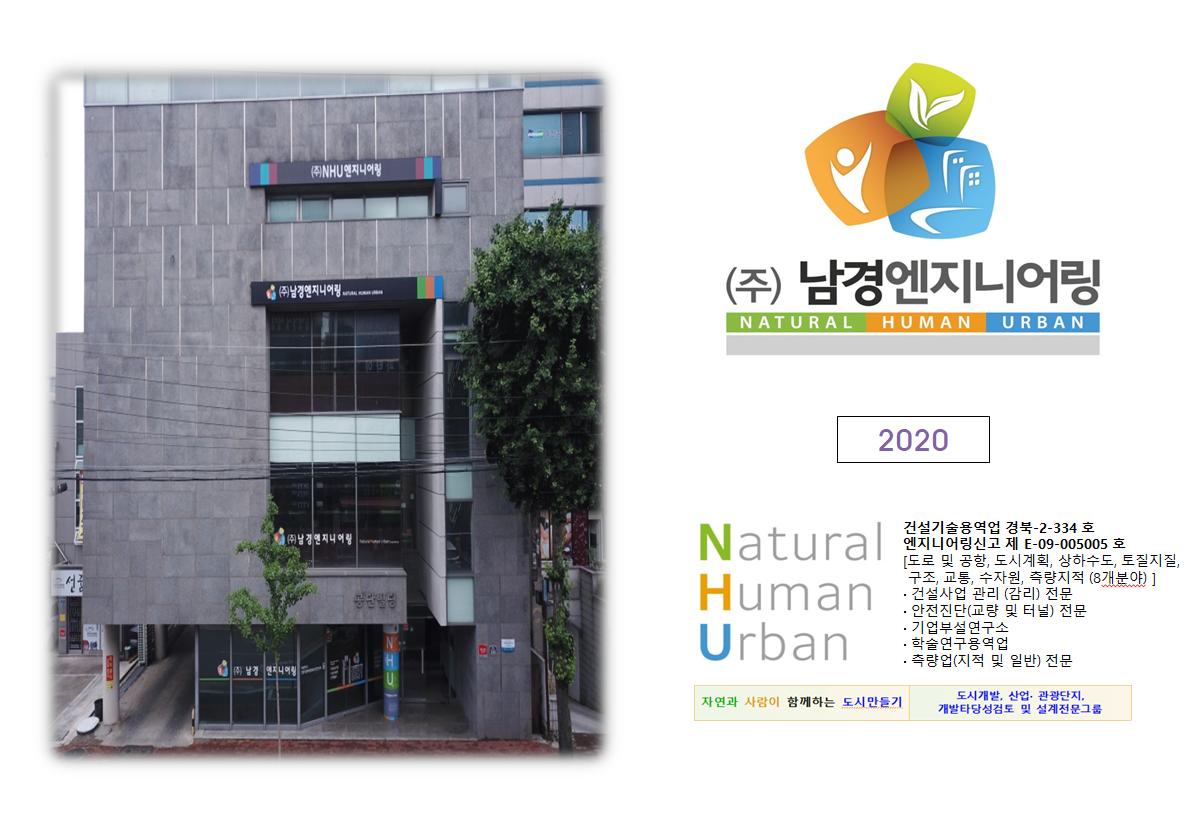 남경엔지니어링