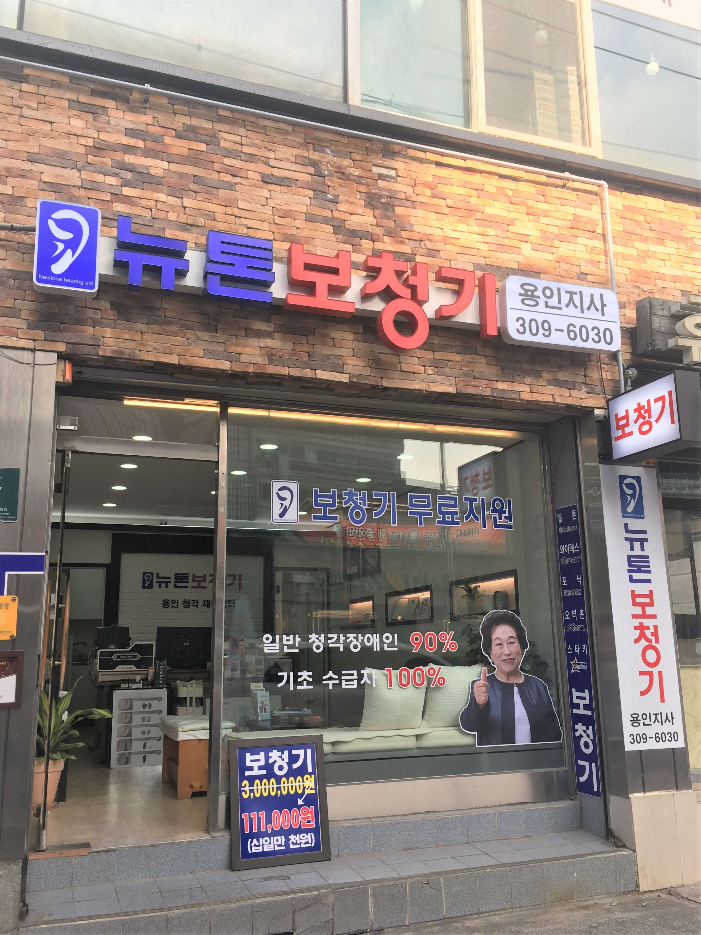 뉴톤보청기 용인지사