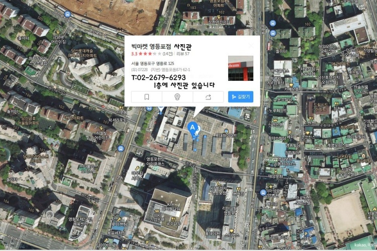 후지필름 롯데마트 맥스 영등포점