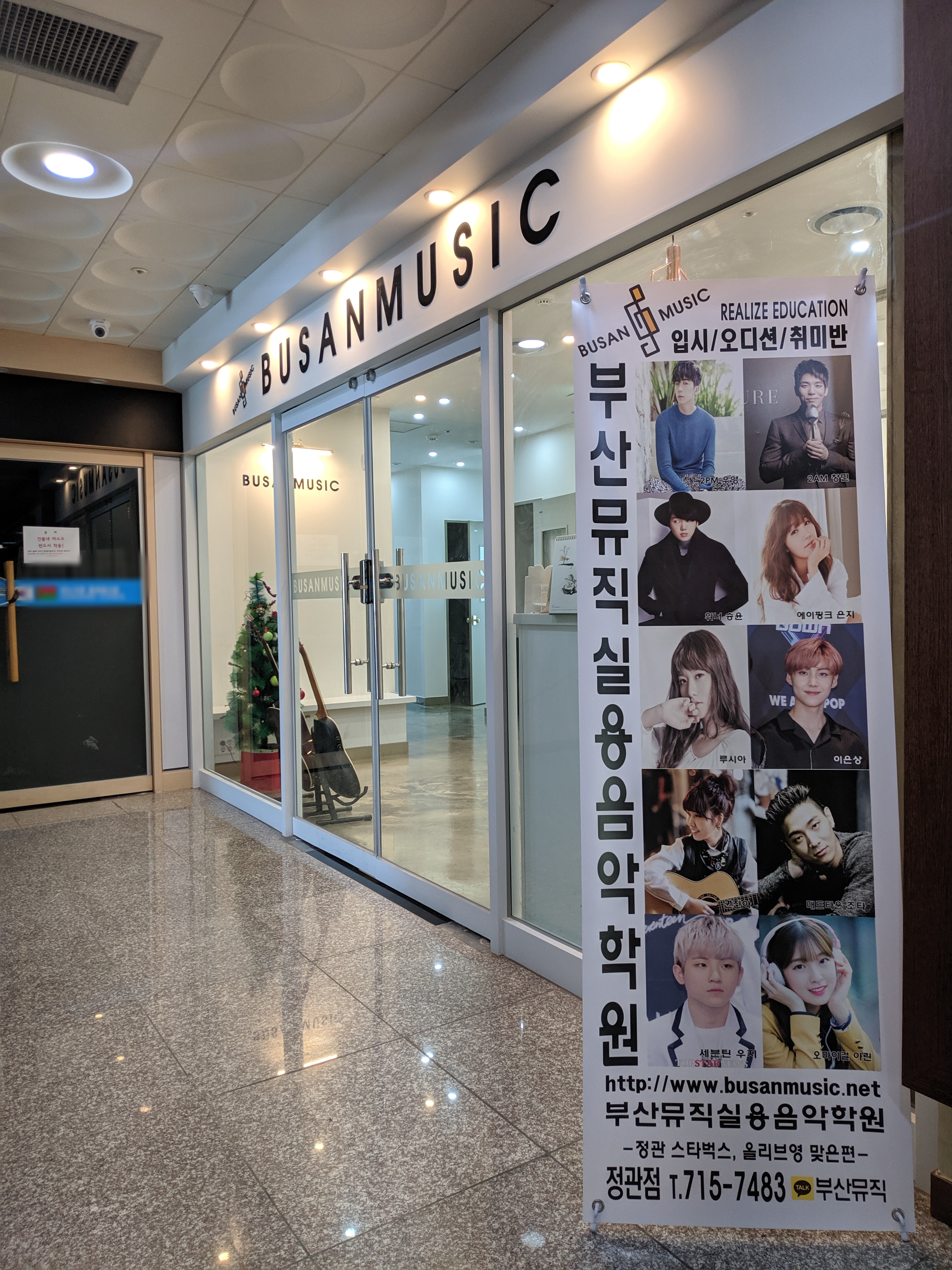 부산뮤직실용음악학원 정관점