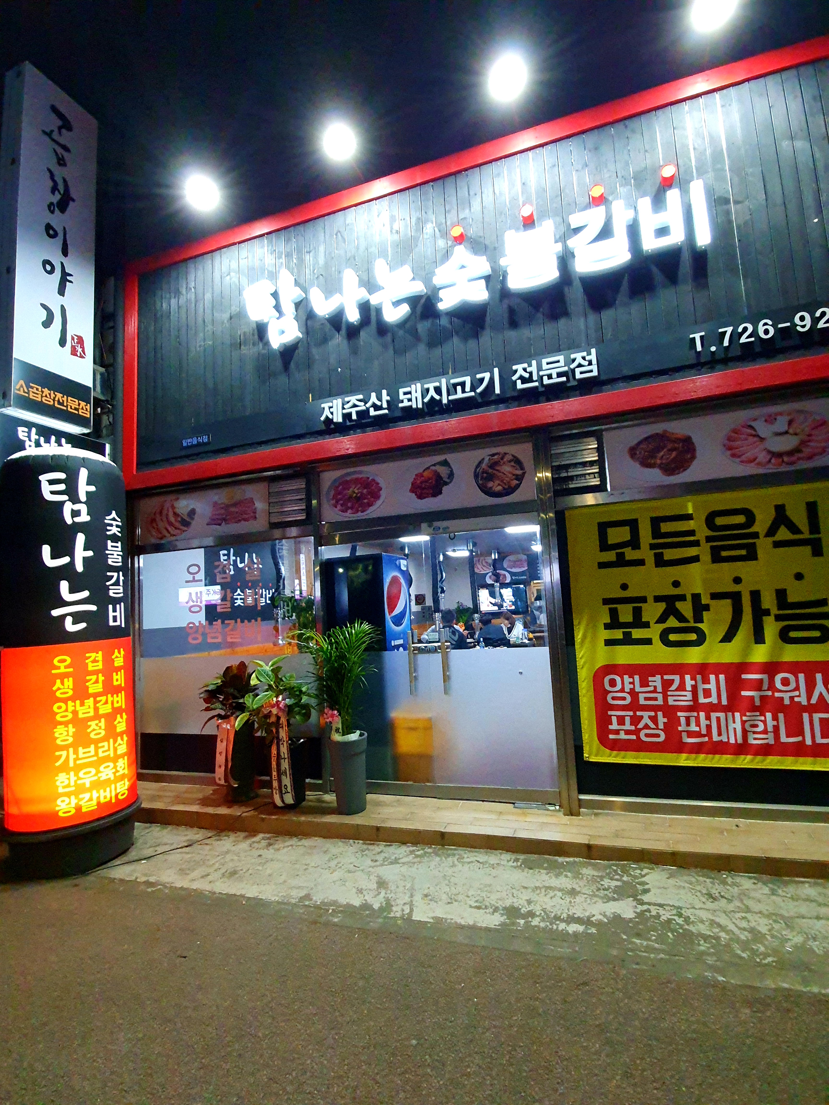 탐나는숯불갈비