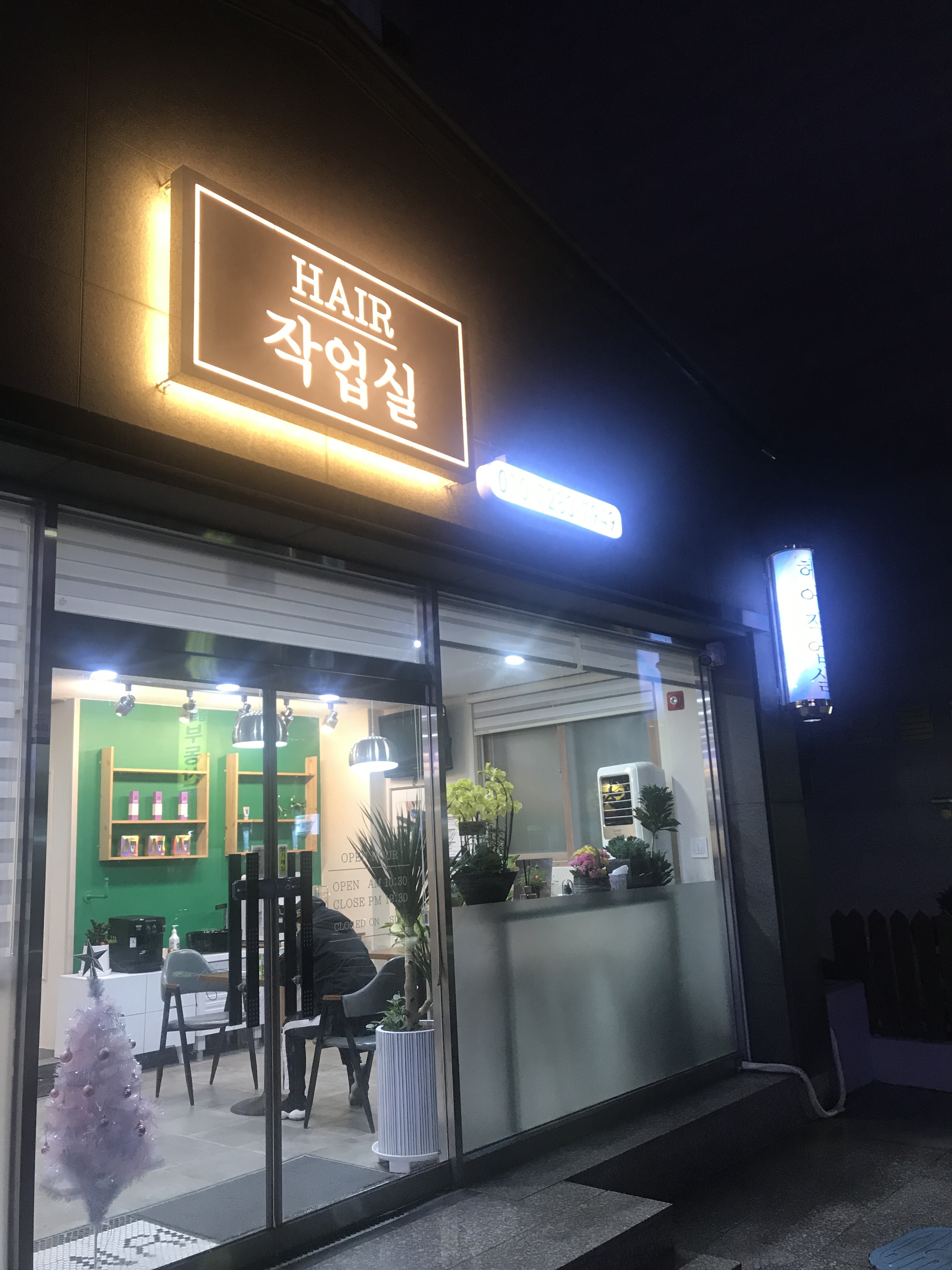 헤어작업실