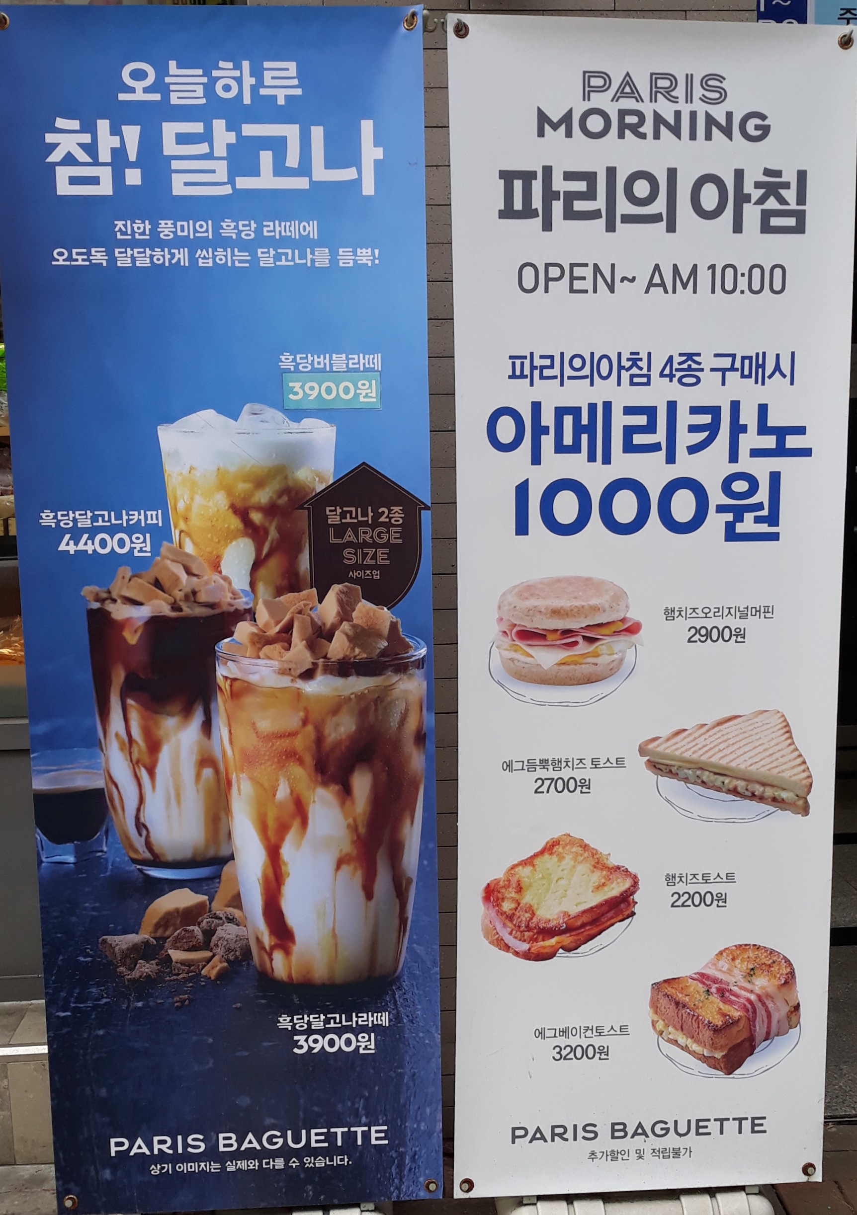 파리바게뜨 죽전아이파크점
