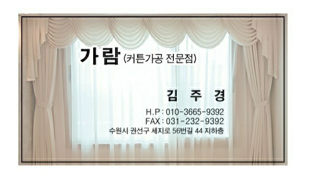 가람커튼가공소