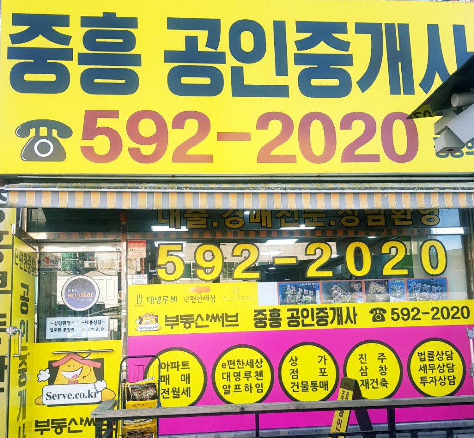 중흥공인중개사사무소