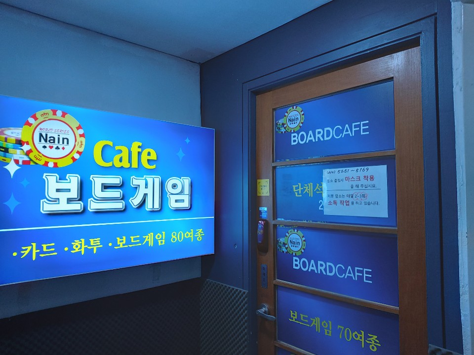 나인보드카페