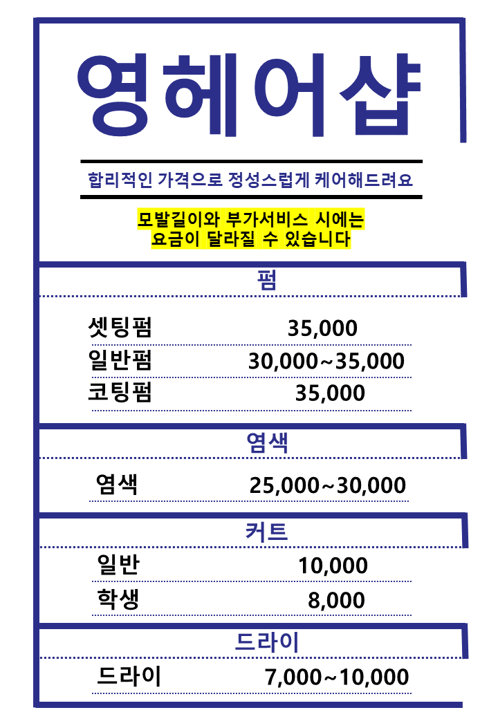 영헤어샵