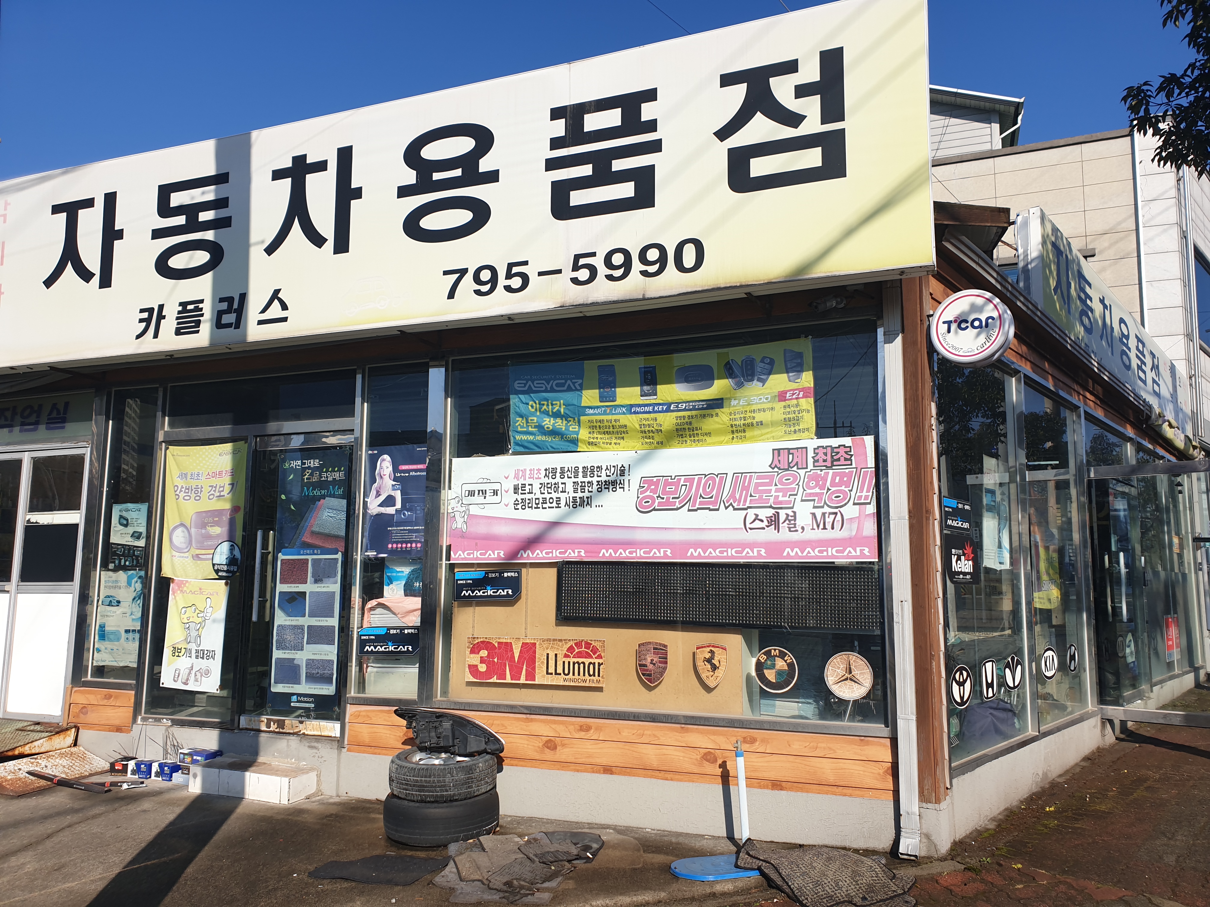 카플러스자동차용품점
