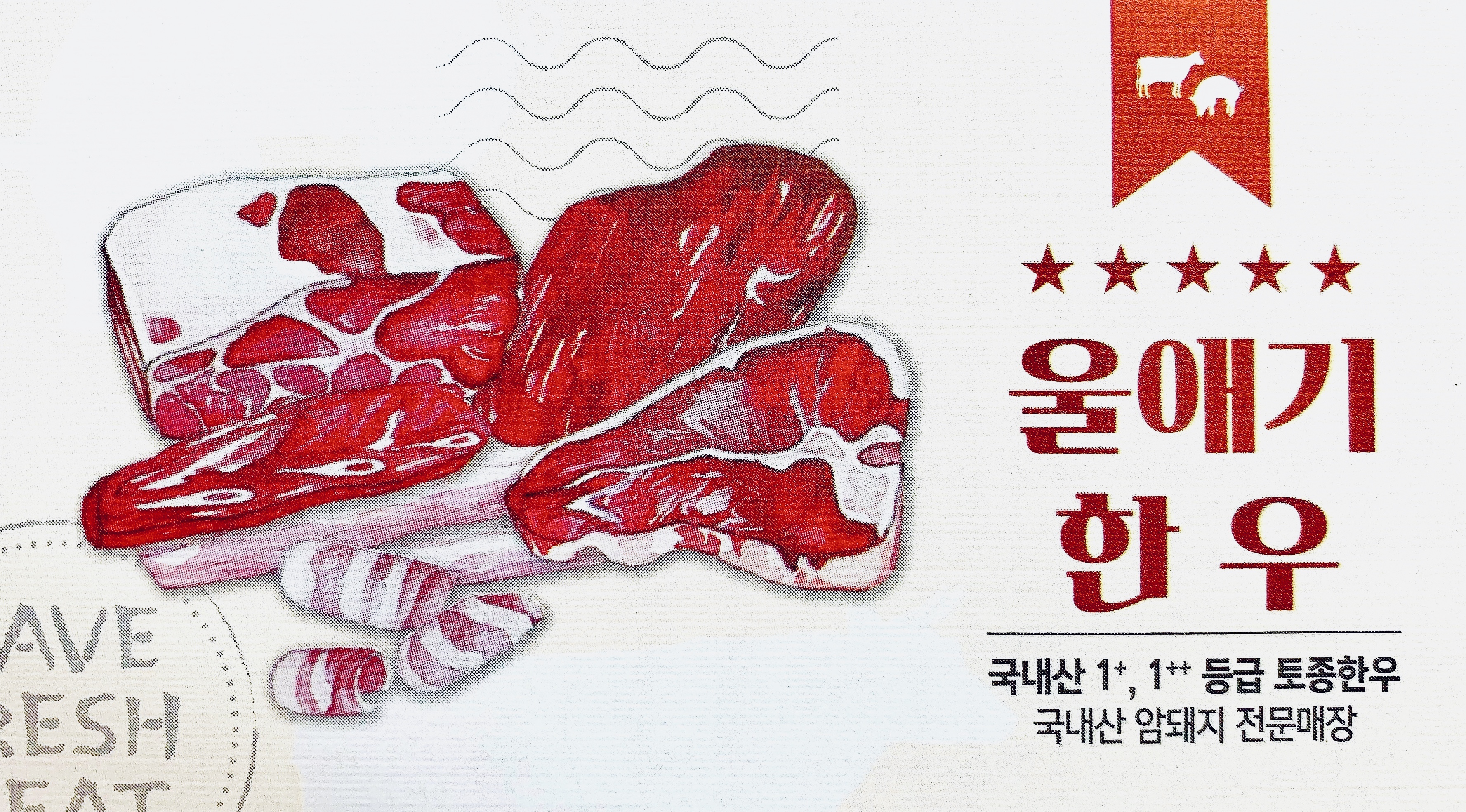 울애기한우