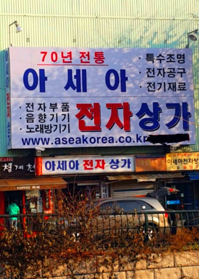 덕언전자