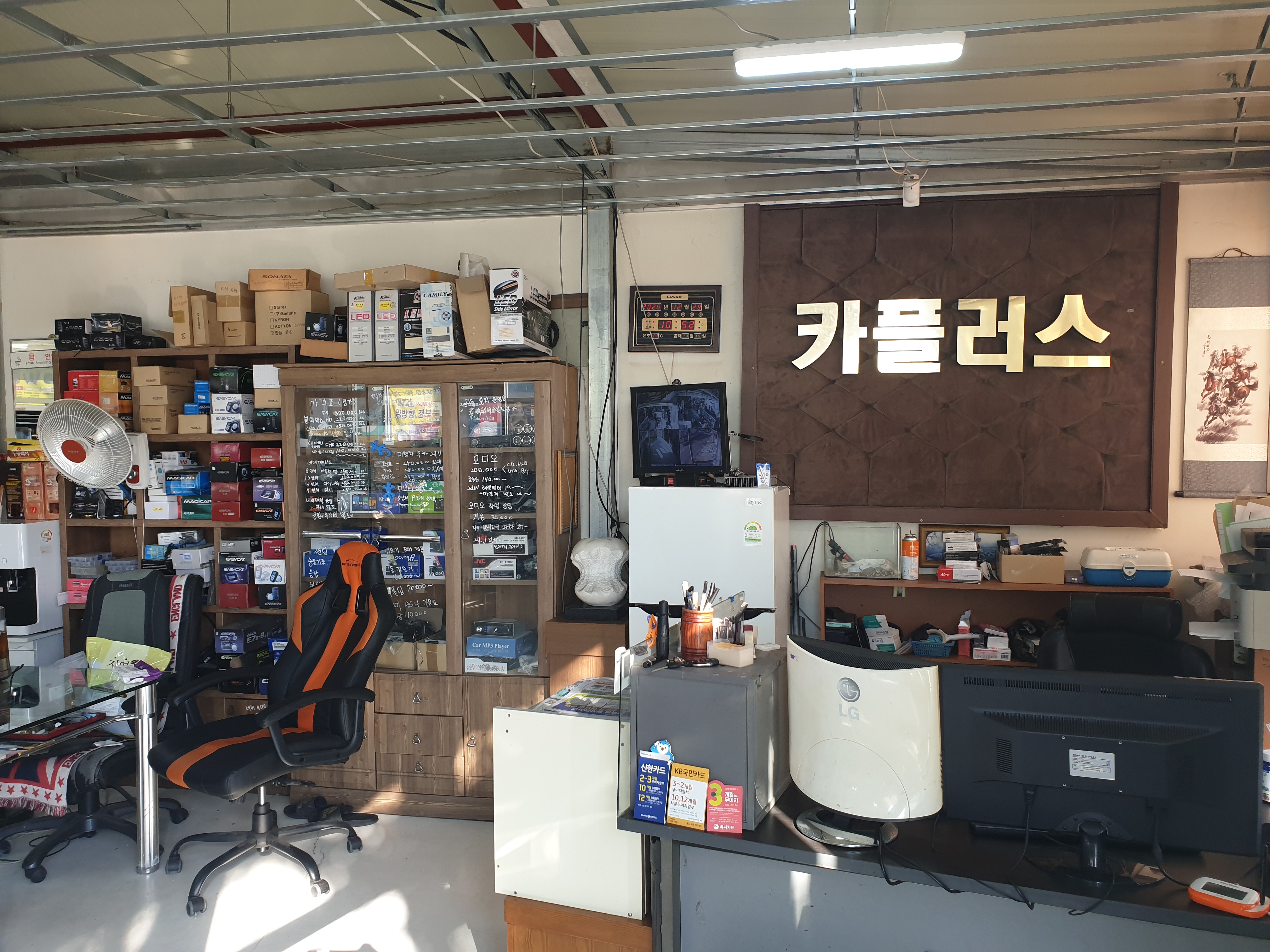 카플러스자동차용품점