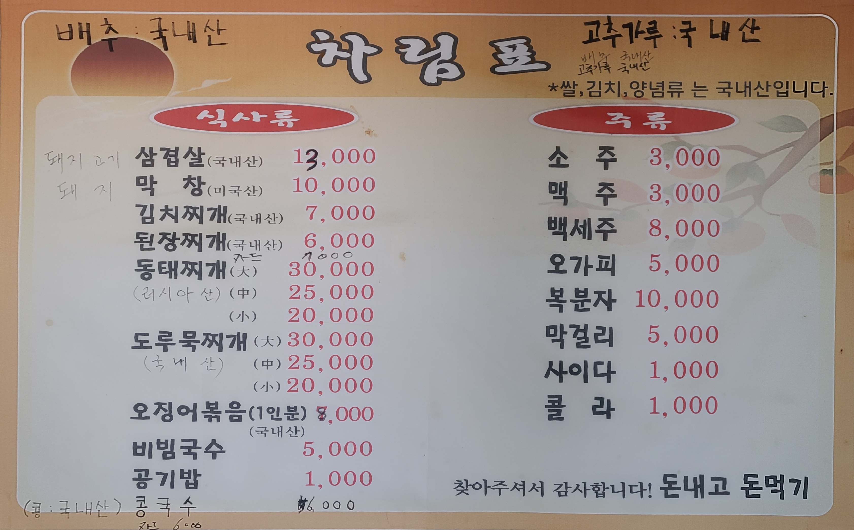 돈내고돈먹기