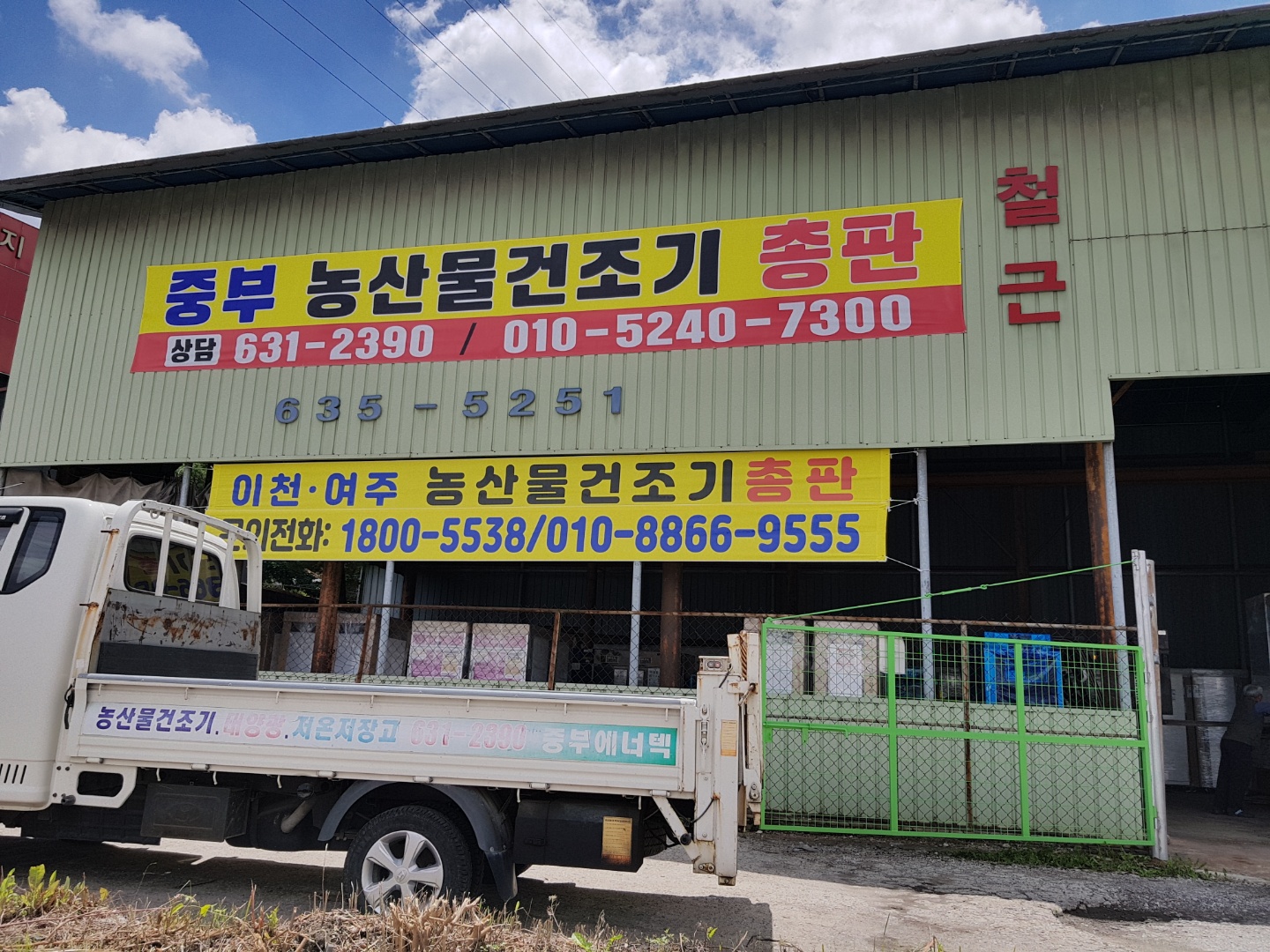 중부에너텍