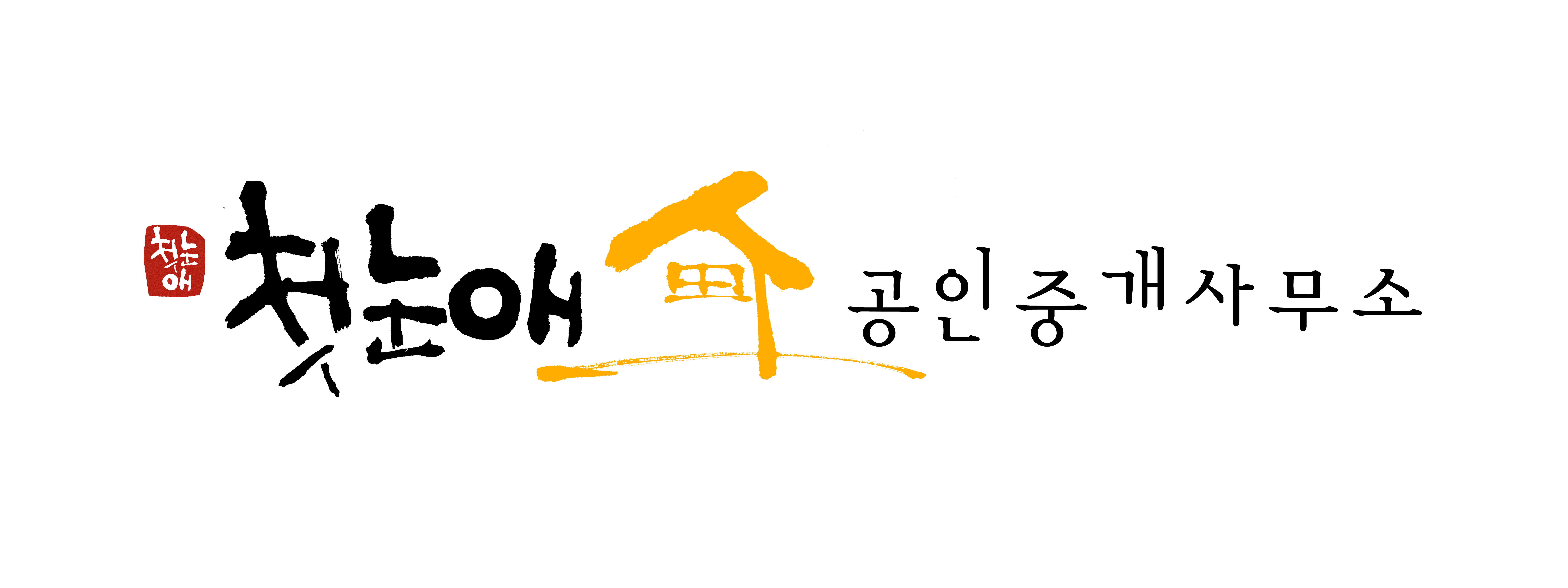첫눈애공인중개사사무소