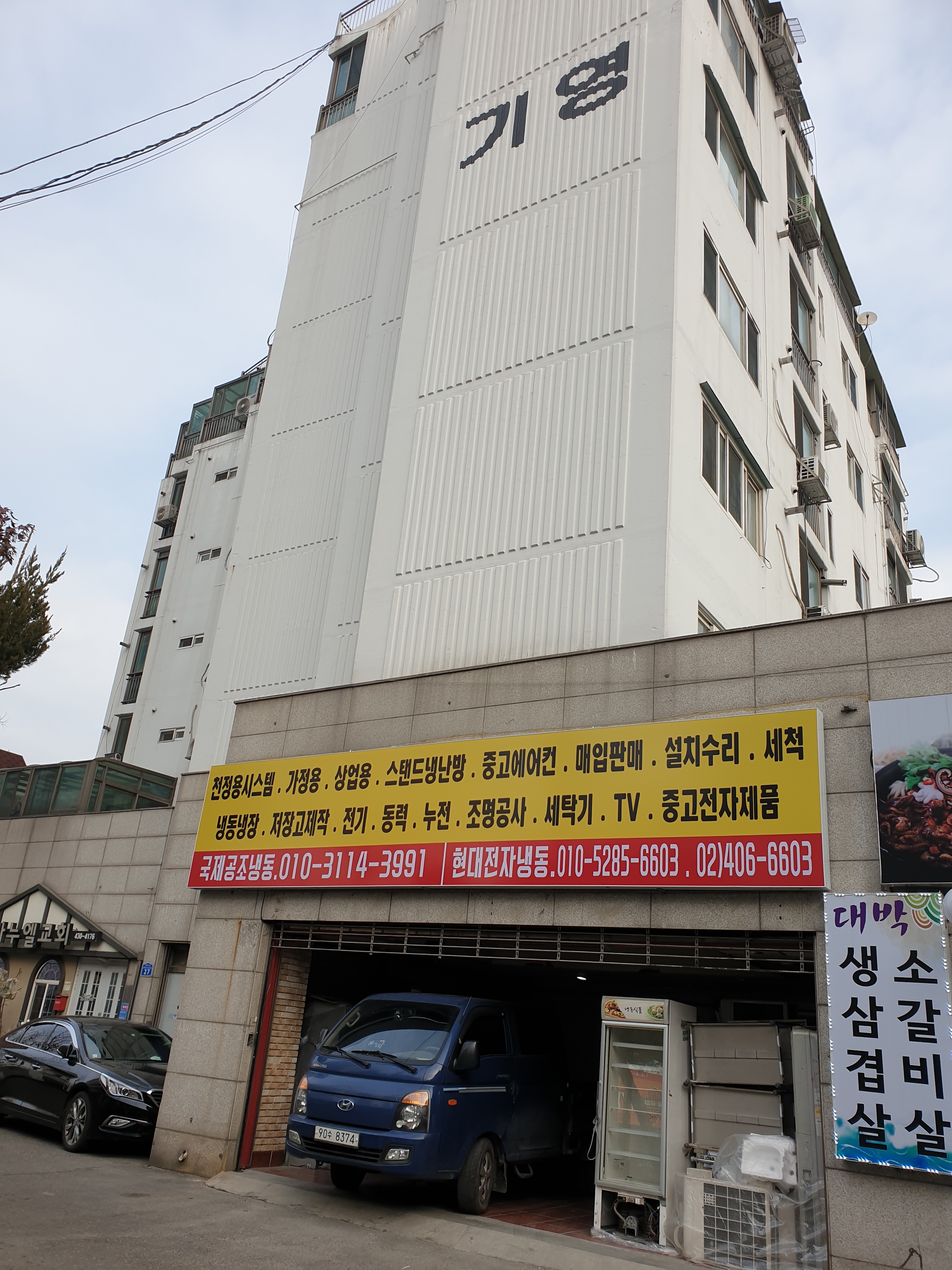 현대전자냉동