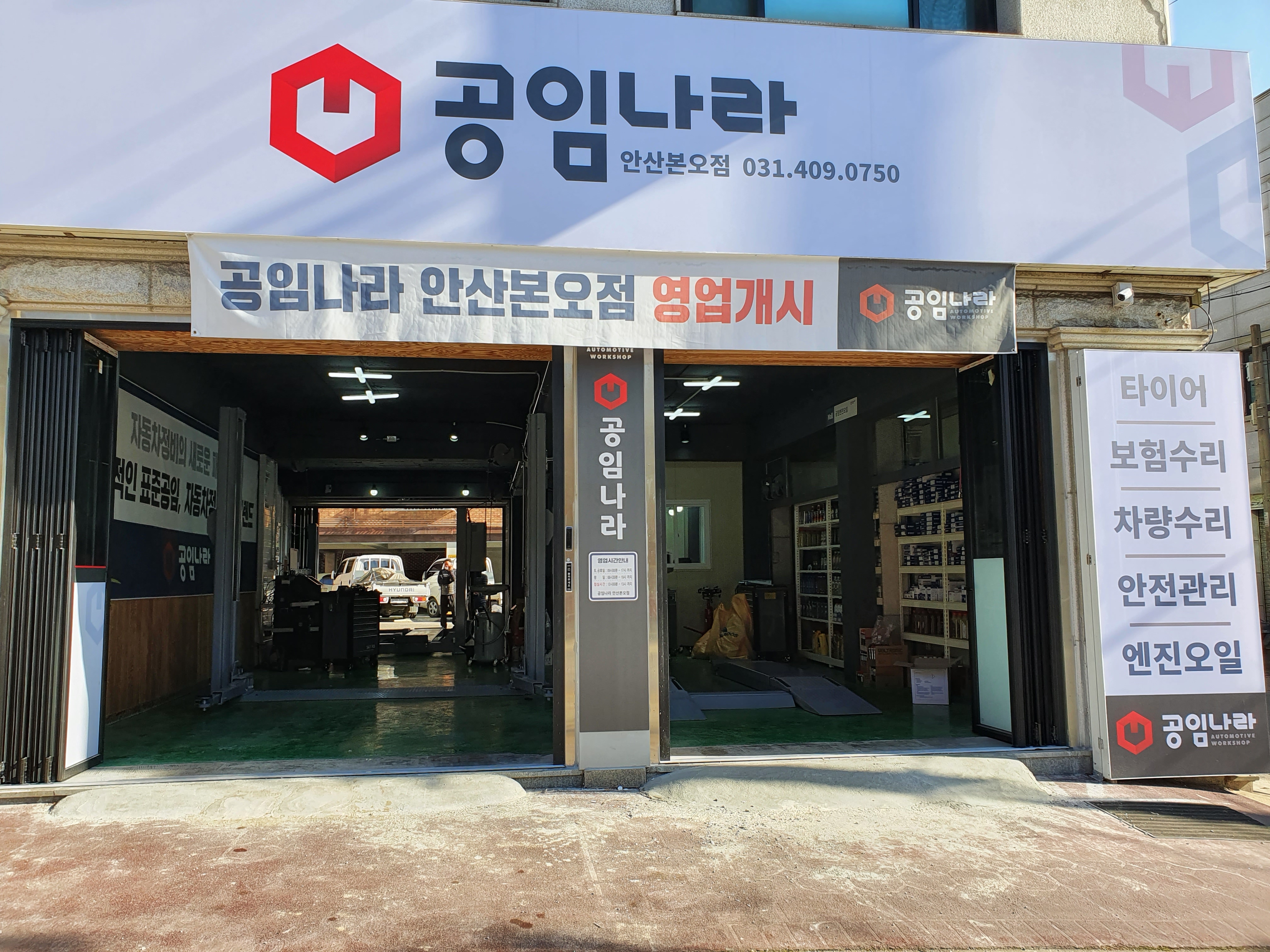 공임나라 안산본오점