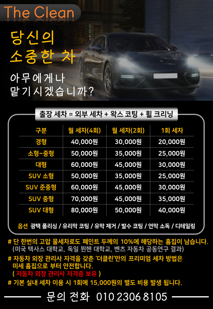 더클린 출장세차