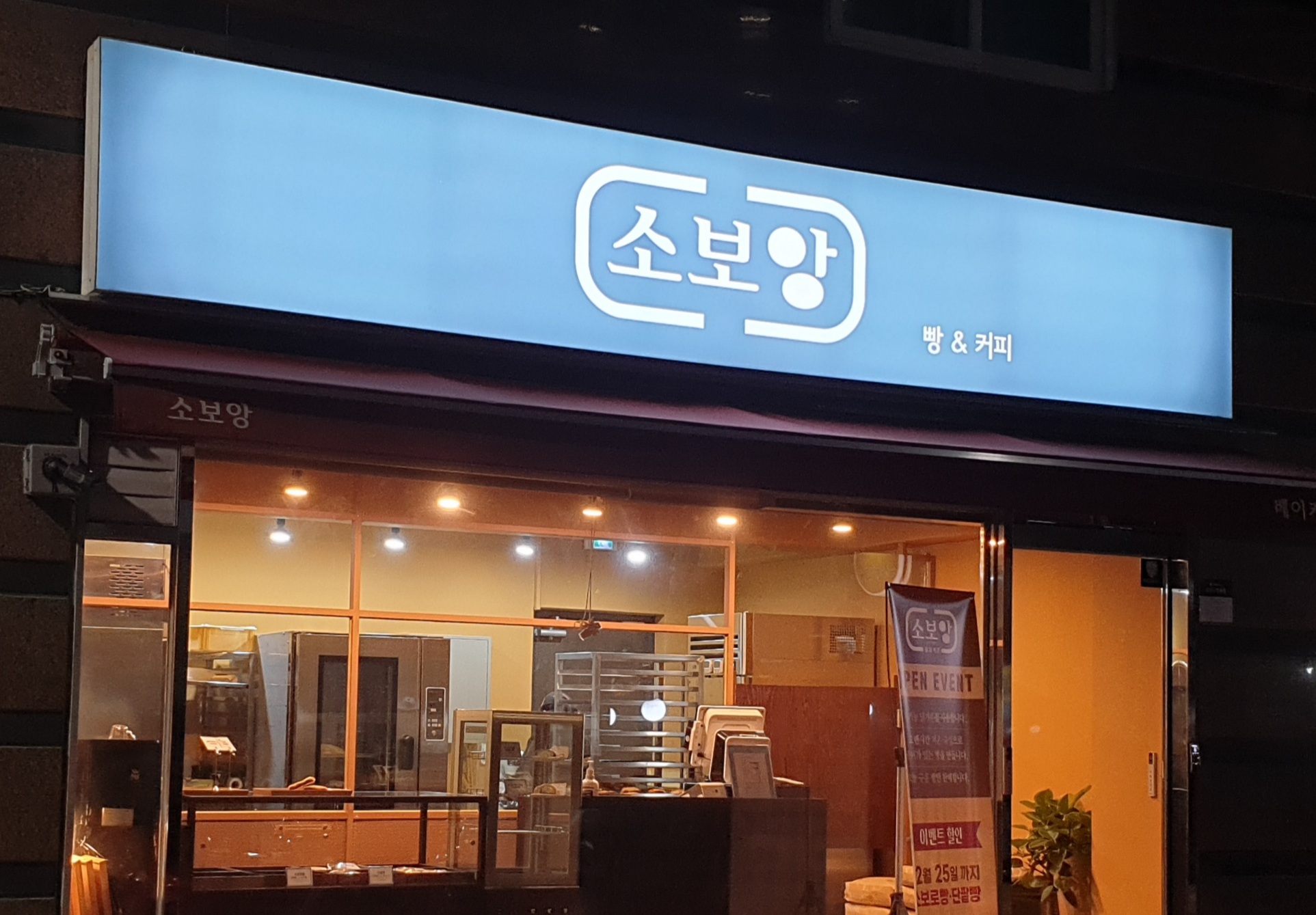소보앙