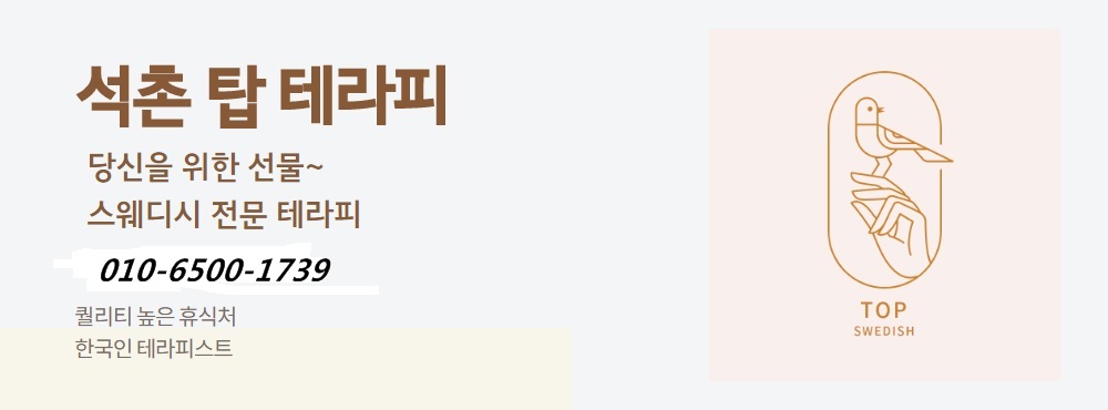 석촌탑